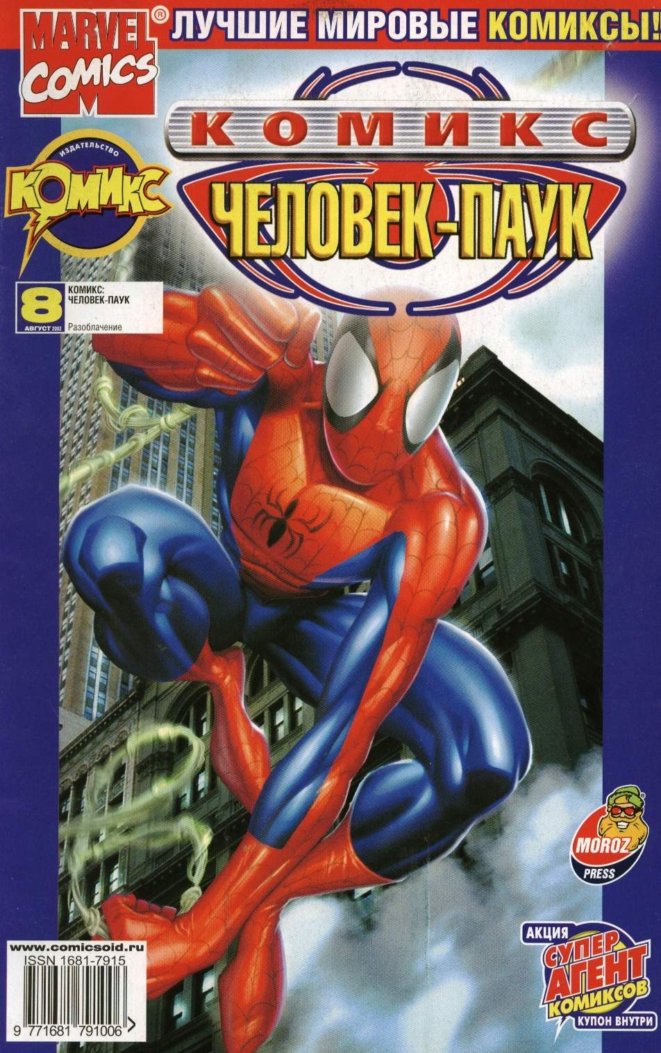Read Совершенный Человек-Паук Manga Online