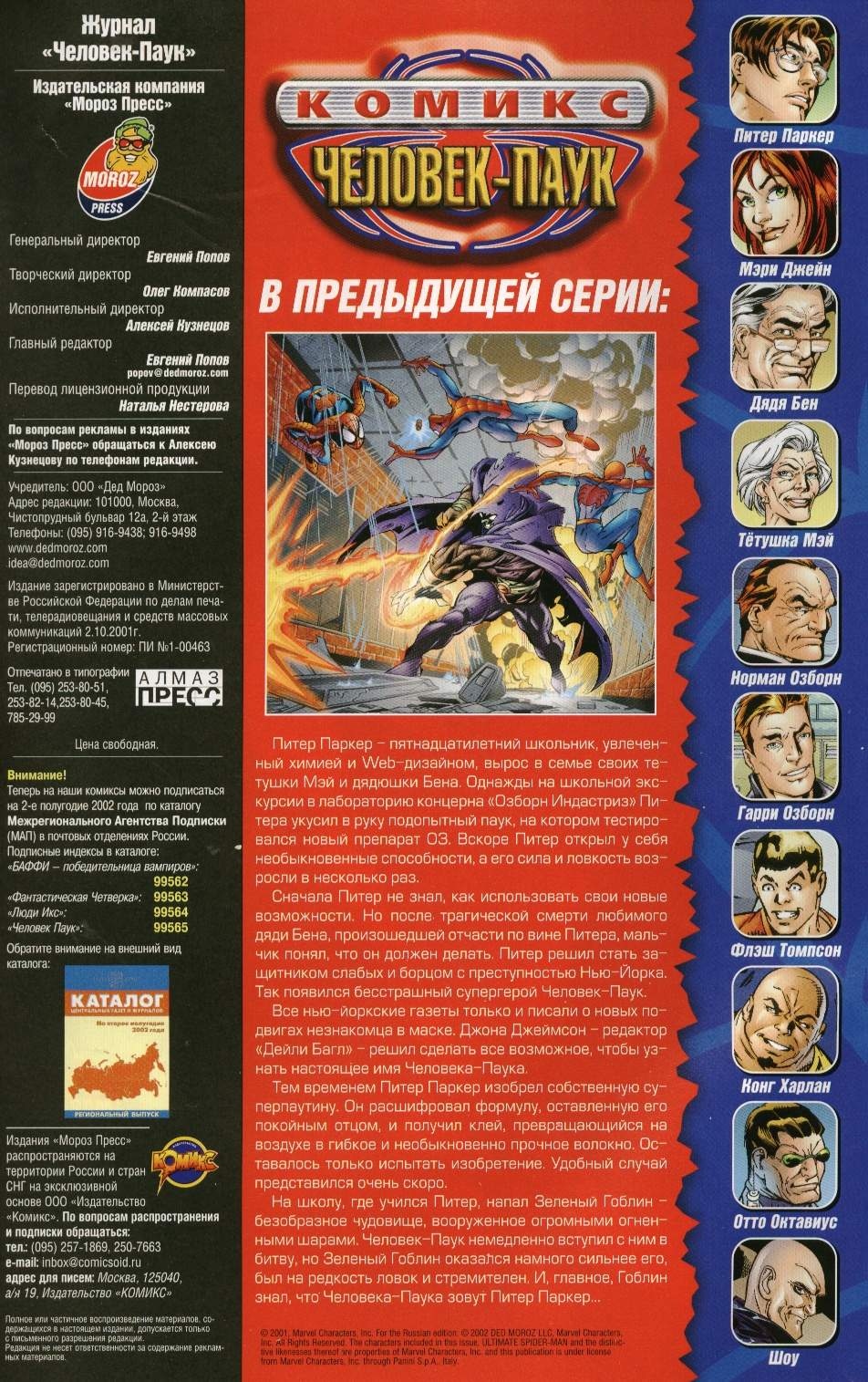 Read Совершенный Человек-Паук Manga Online