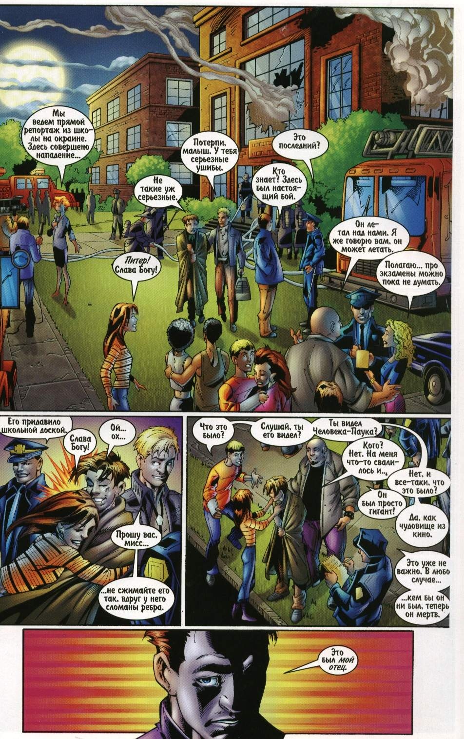 Read Совершенный Человек-Паук Manga Online
