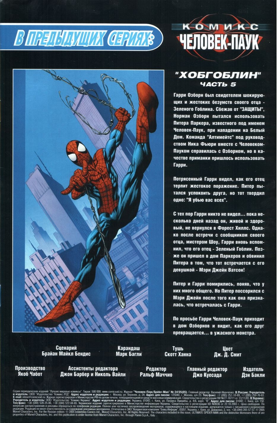 Read Совершенный Человек-Паук Manga Online