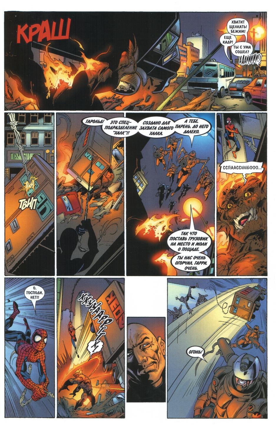 Read Совершенный Человек-Паук Manga Online