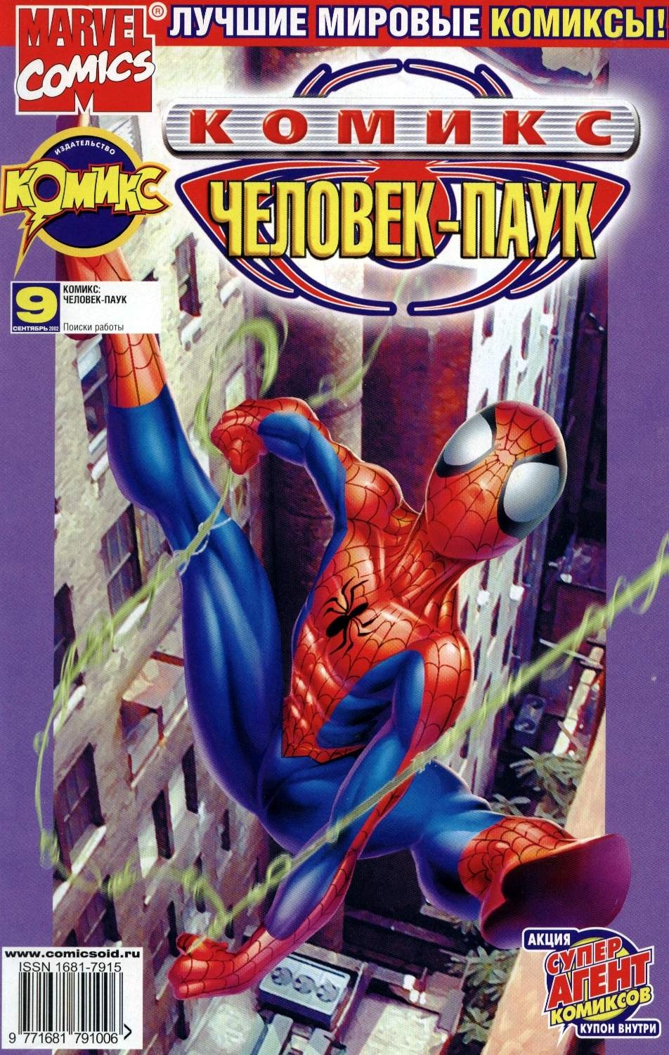 Read Совершенный Человек-Паук Manga Online