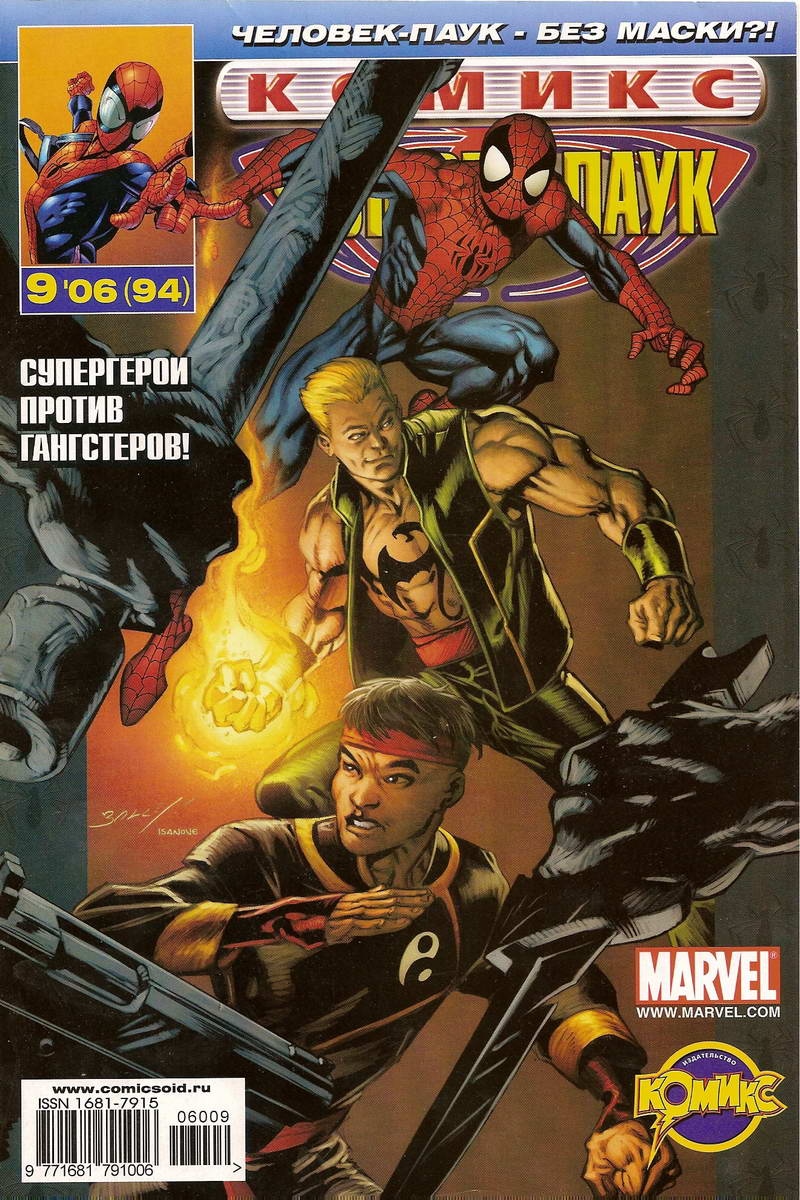 Read Совершенный Человек-Паук Manga Online