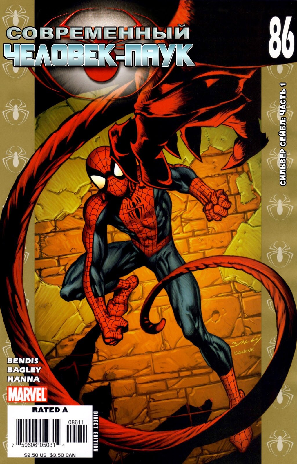 Read Совершенный Человек-Паук Manga Online