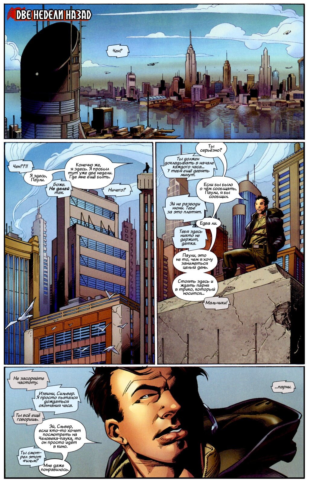 Read Совершенный Человек-Паук Manga Online