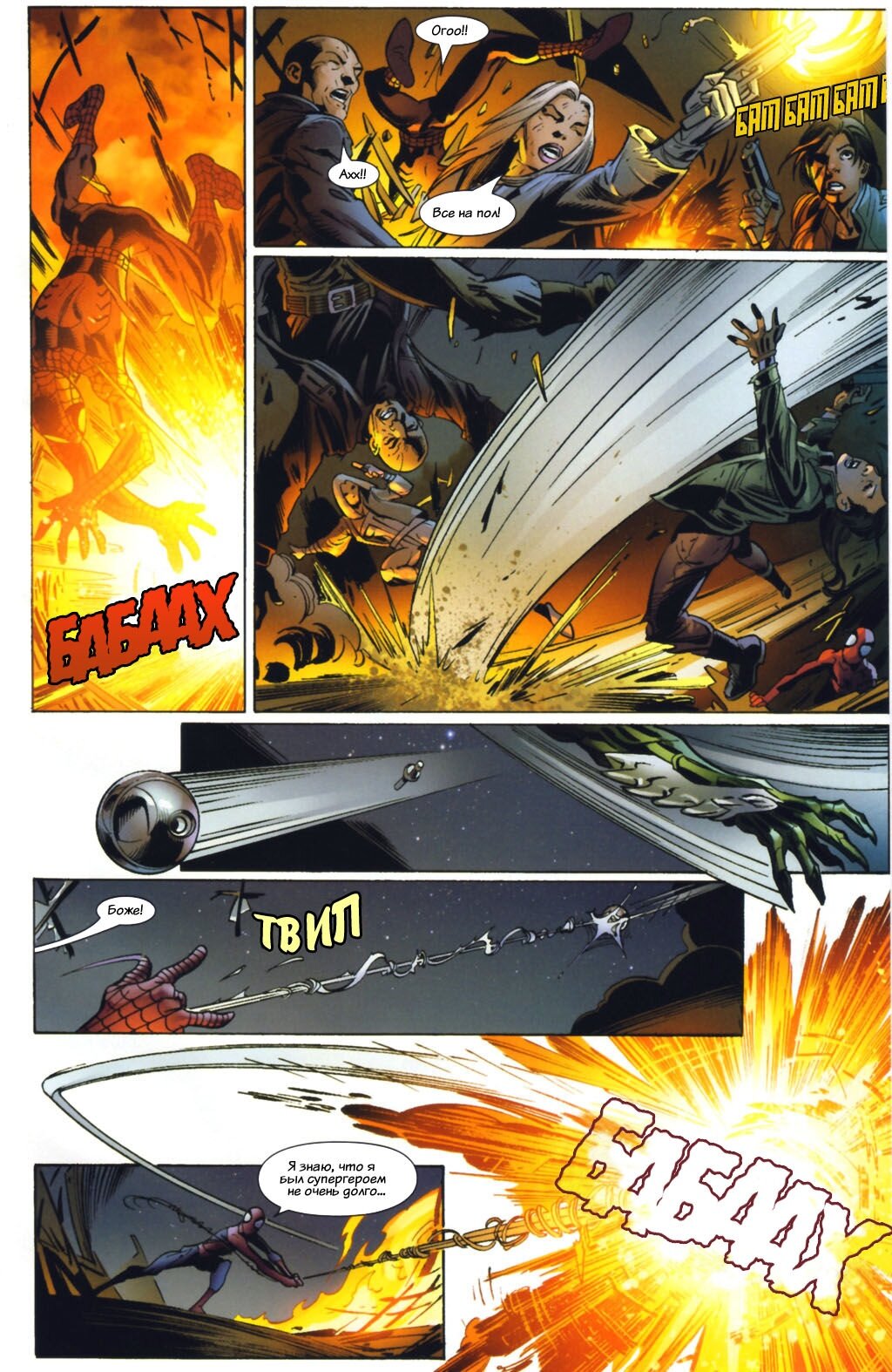 Read Совершенный Человек-Паук Manga Online