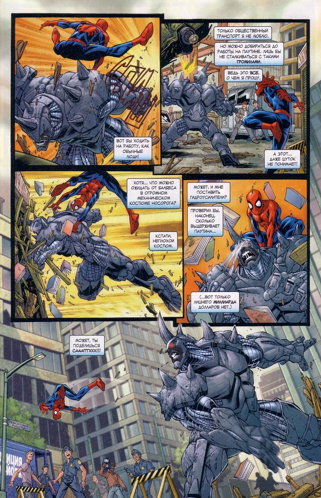 Read Совершенный Человек-Паук Manga Online