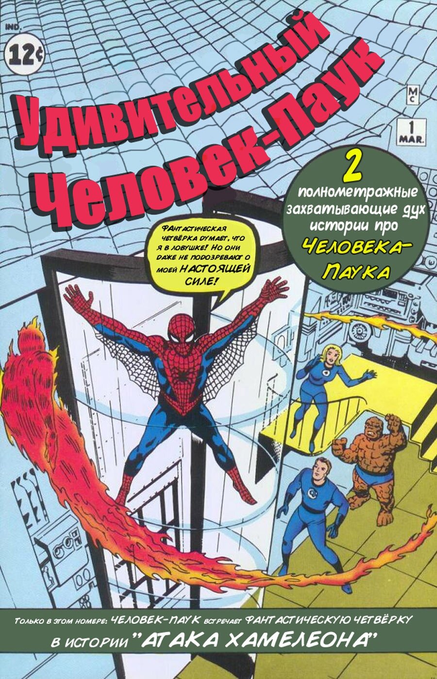 Read Удивительный Человек-Паук Manga Online