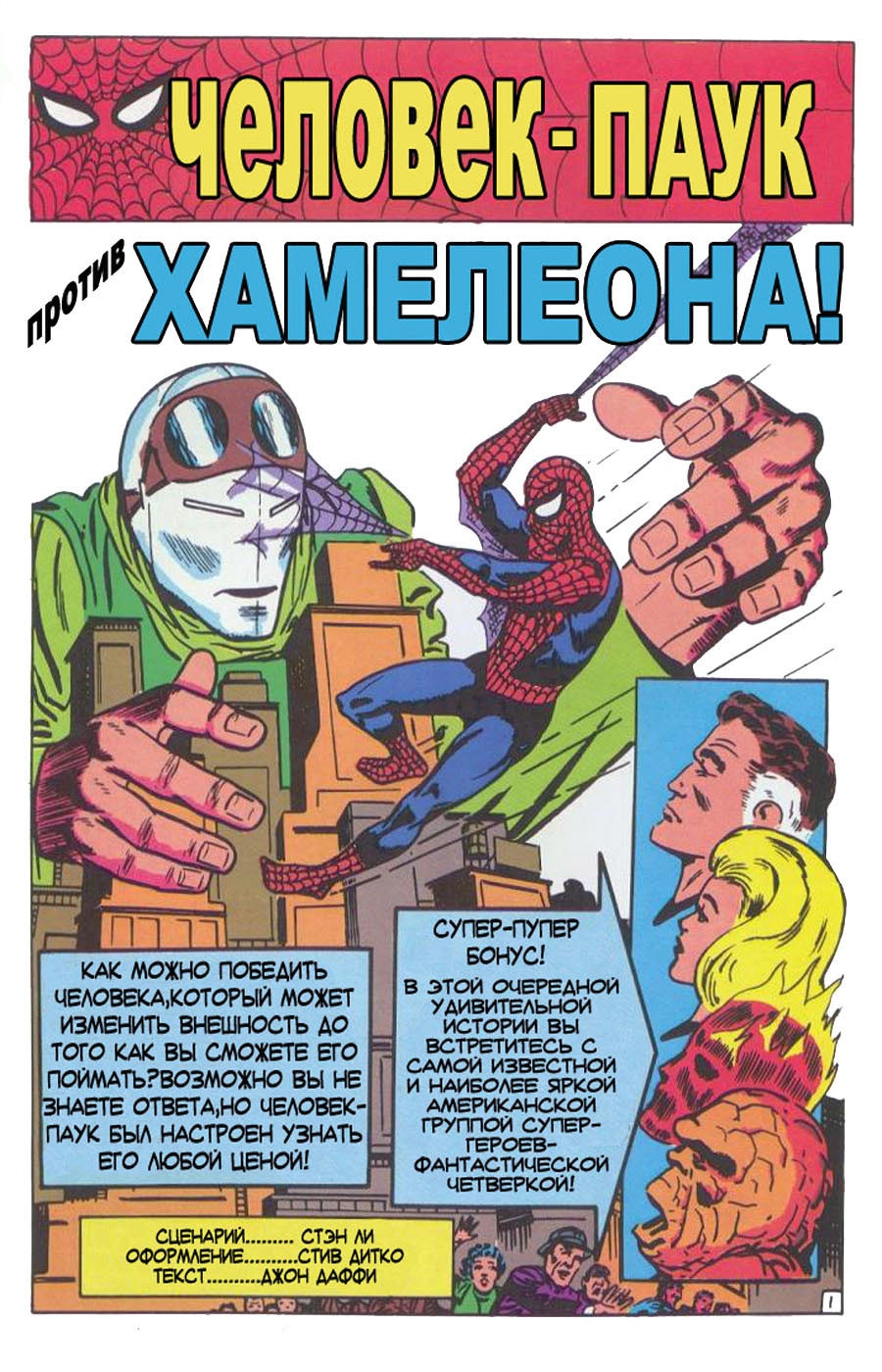 Read Удивительный Человек-Паук Manga Online