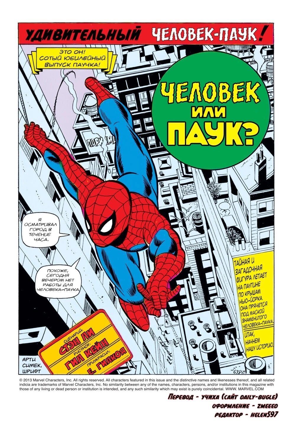 Read Удивительный Человек-Паук Manga Online