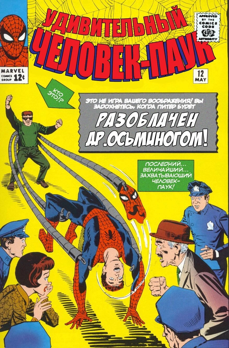 Read Удивительный Человек-Паук Manga Online