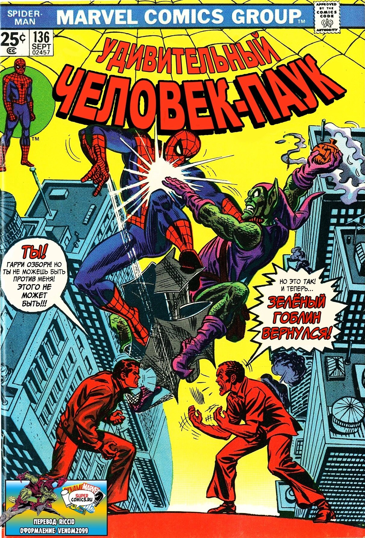 Read Удивительный Человек-Паук Manga Online