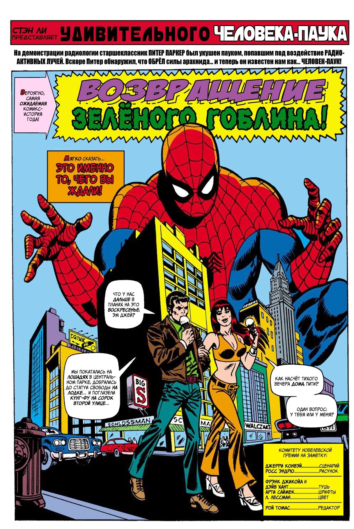 Read Удивительный Человек-Паук Manga Online