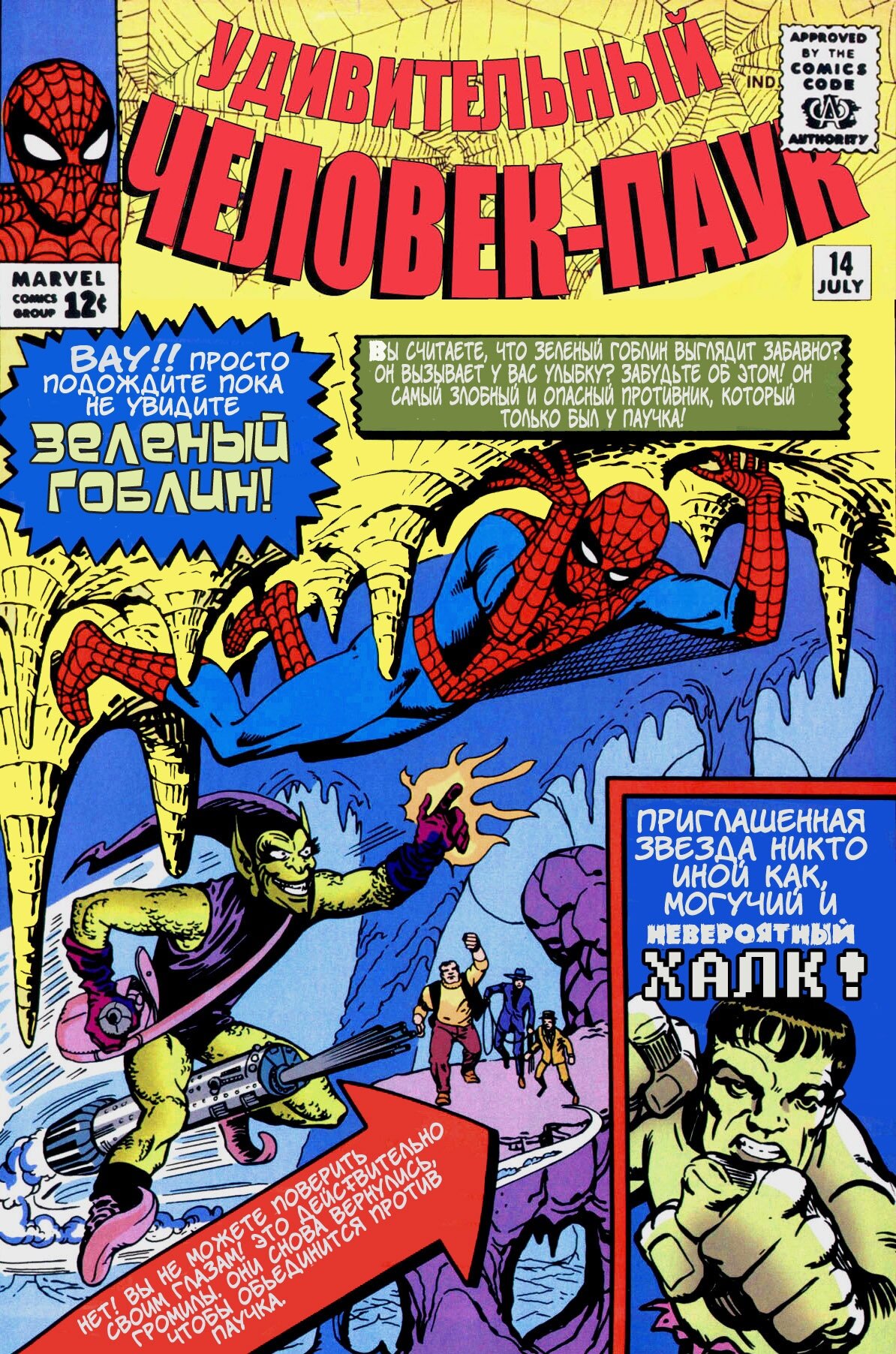 Read Удивительный Человек-Паук Manga Online