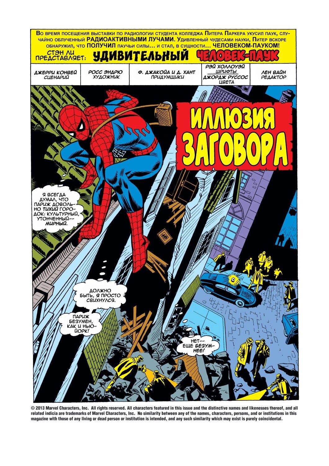 Read Удивительный Человек-Паук Manga Online