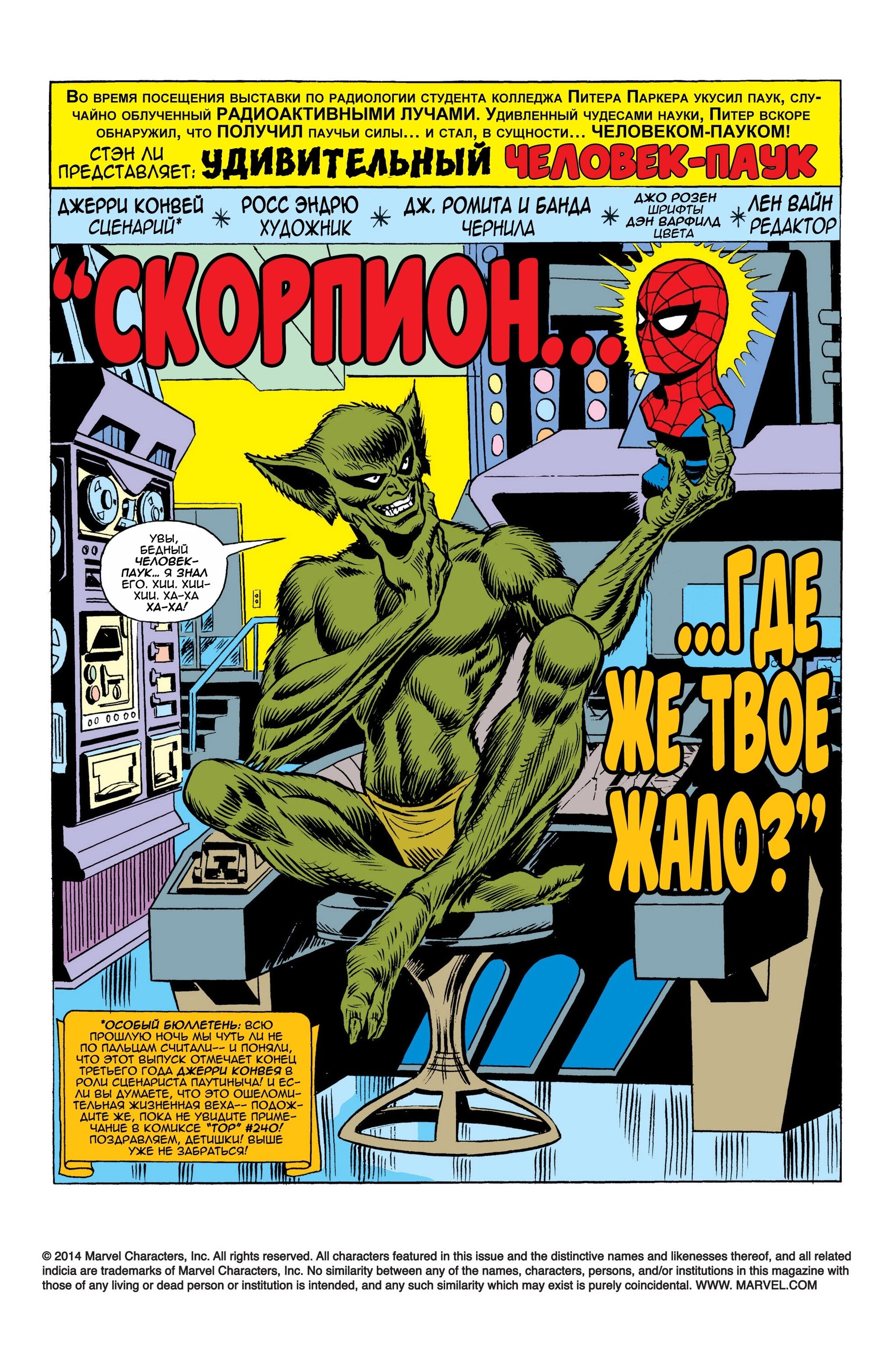 Read Удивительный Человек-Паук Manga Online