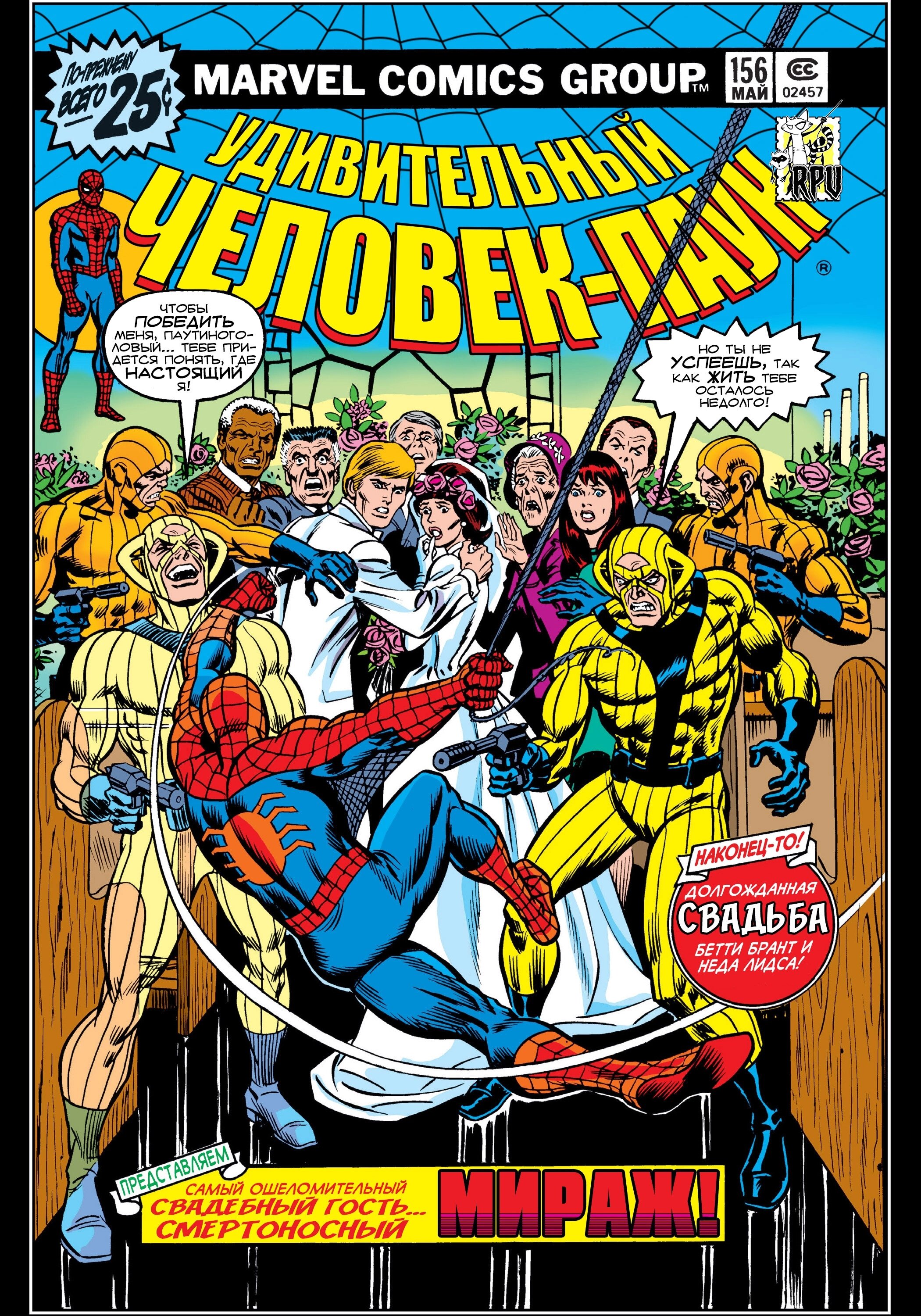 Read Удивительный Человек-Паук Manga Online