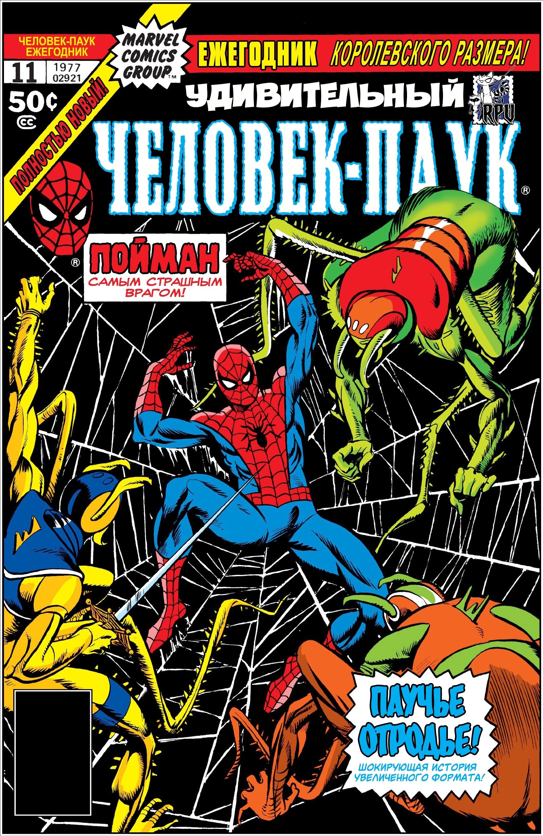 Read Удивительный Человек-Паук Manga Online