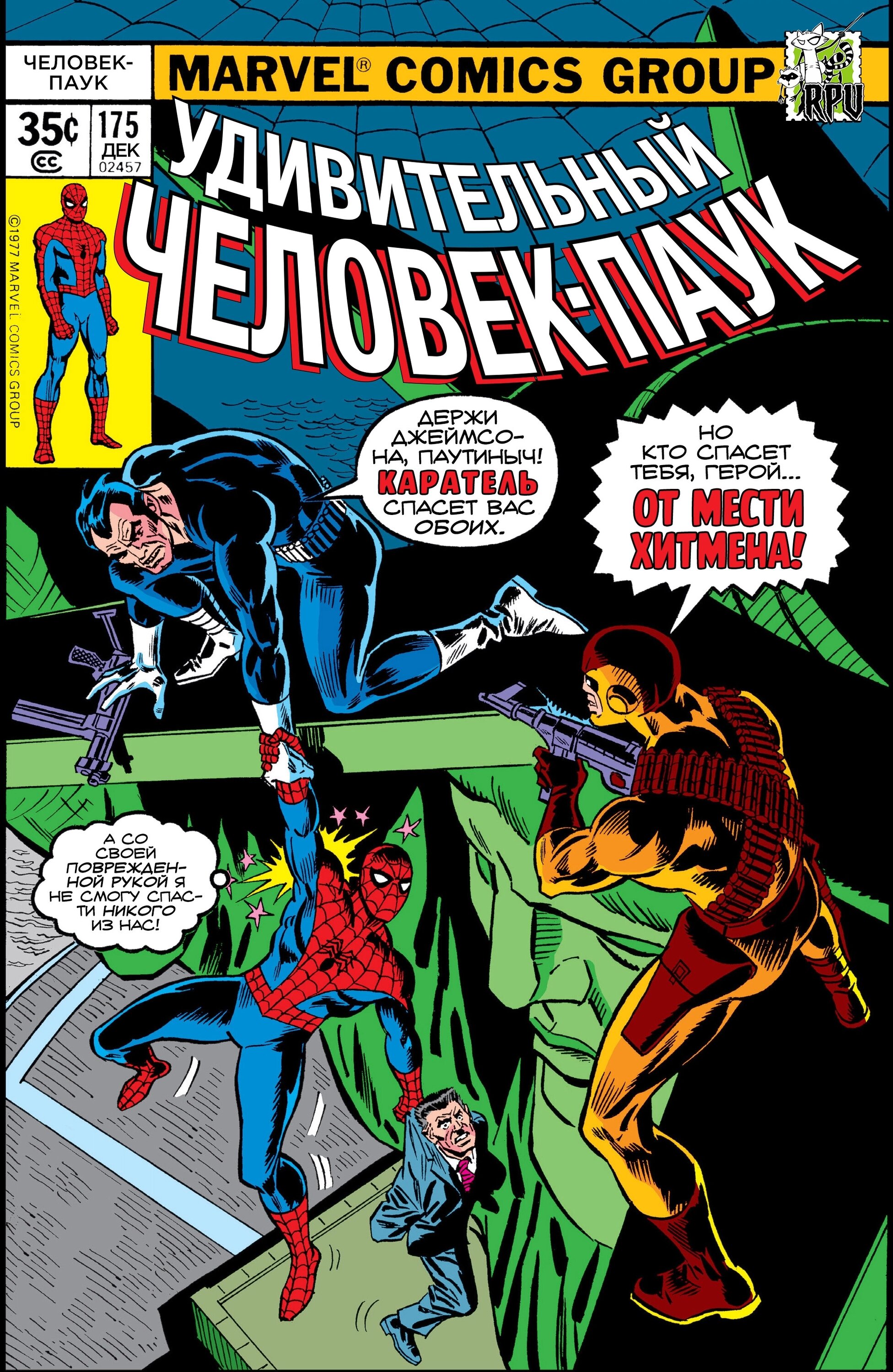 Read Удивительный Человек-Паук Manga Online