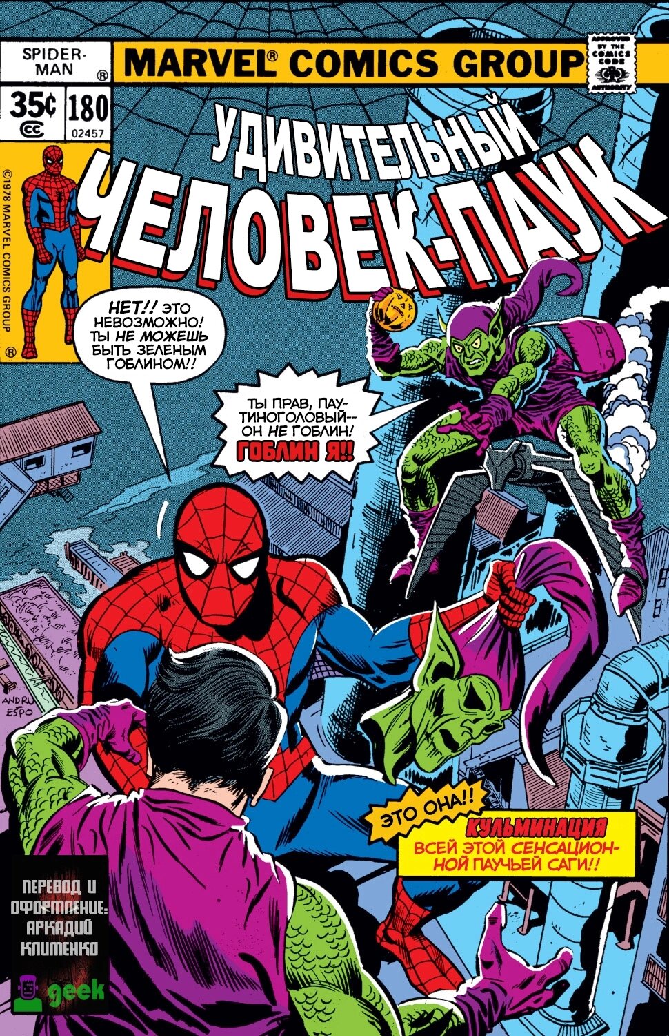 Read Удивительный Человек-Паук Manga Online
