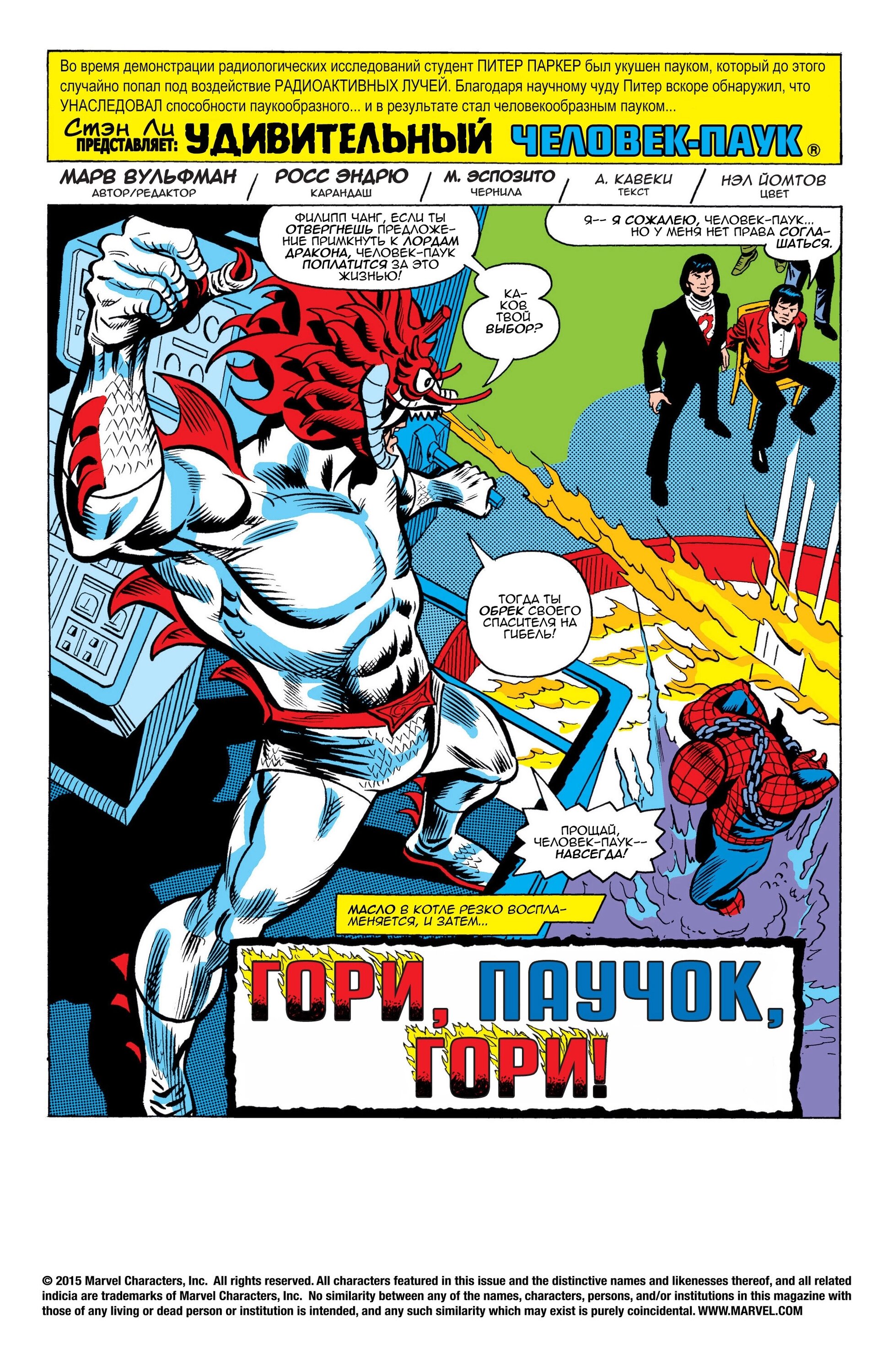 Read Удивительный Человек-Паук Manga Online