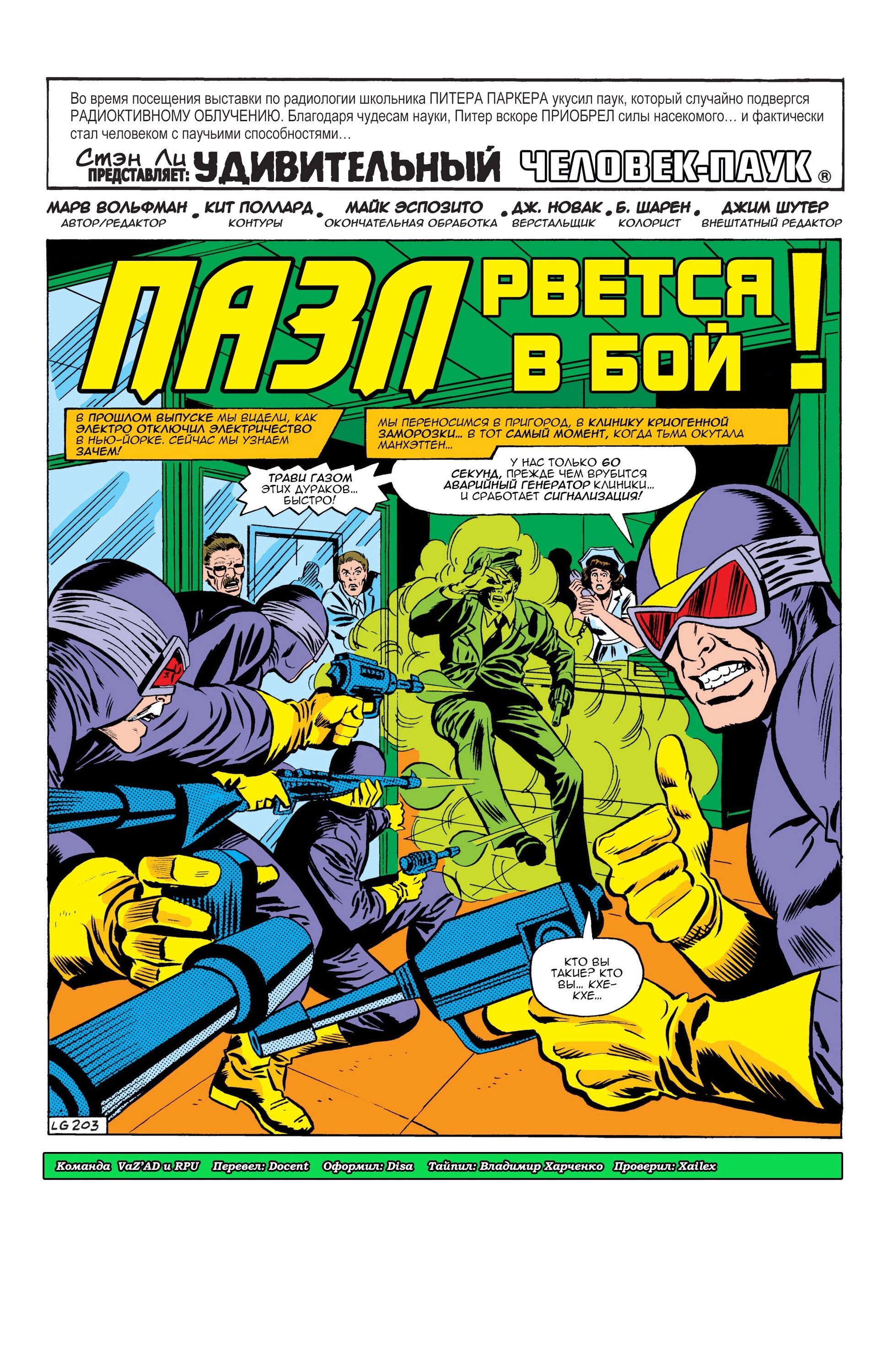 Read Удивительный Человек-Паук Manga Online