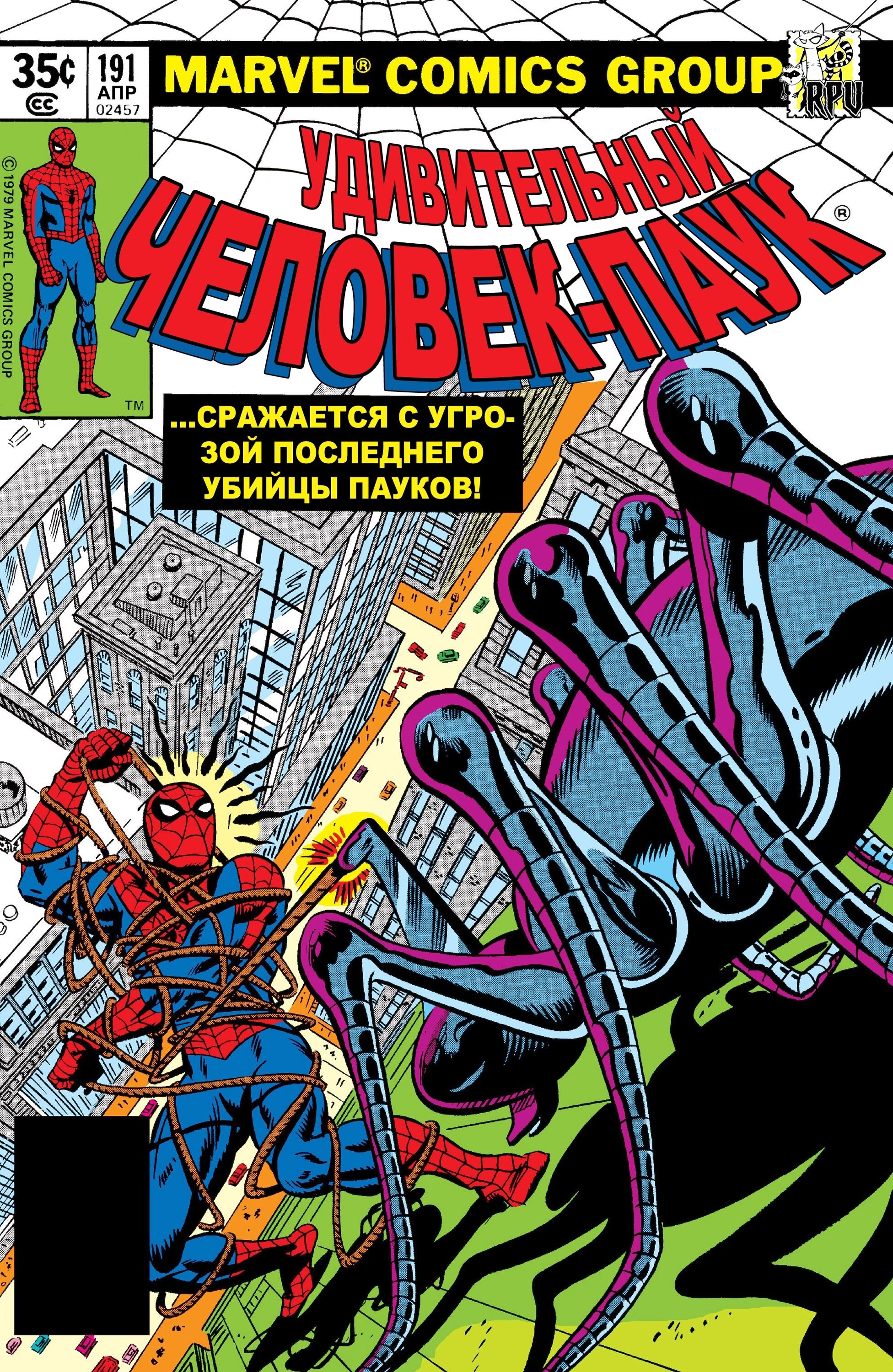 Read Удивительный Человек-Паук Manga Online