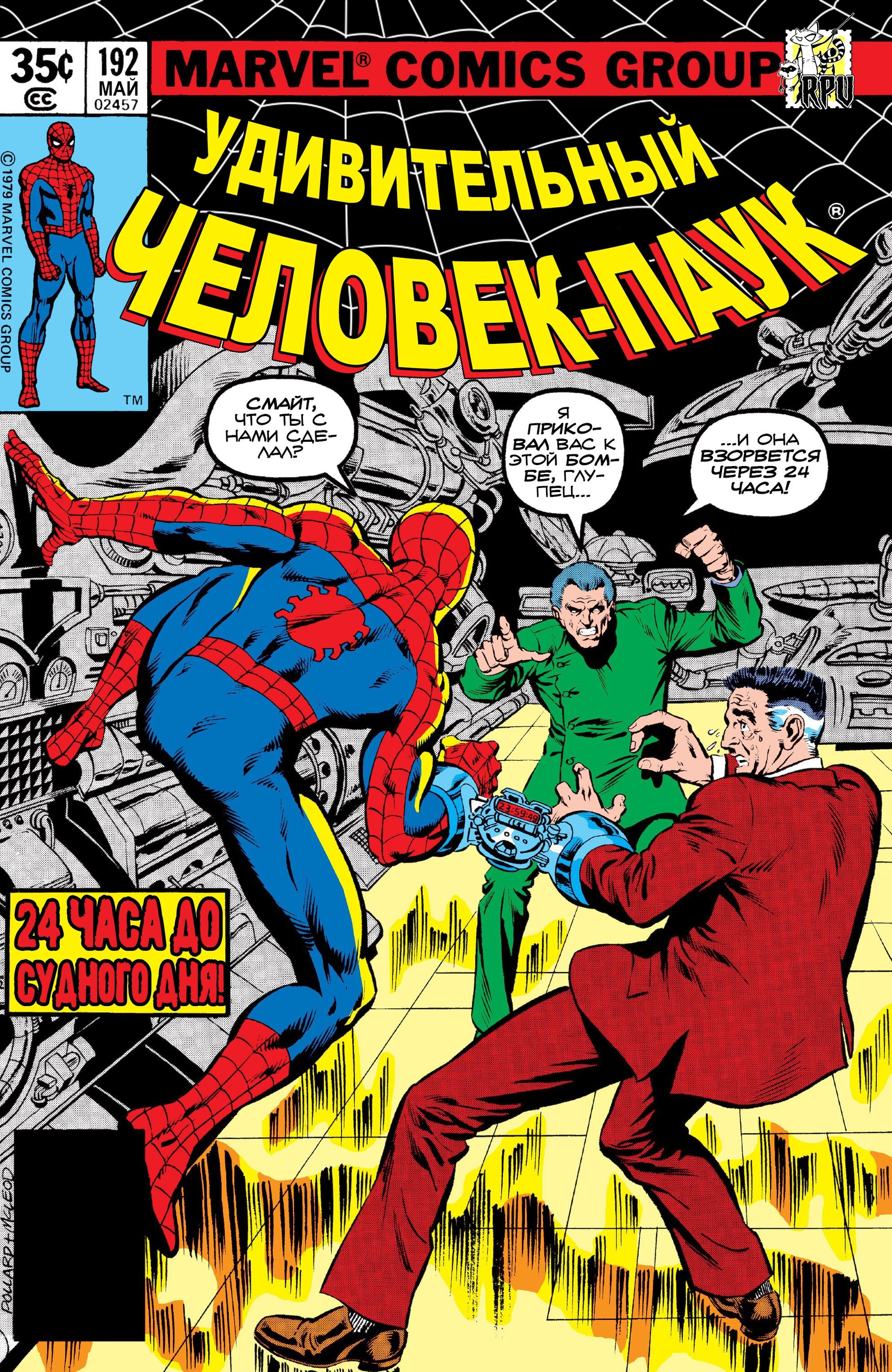 Read Удивительный Человек-Паук Manga Online