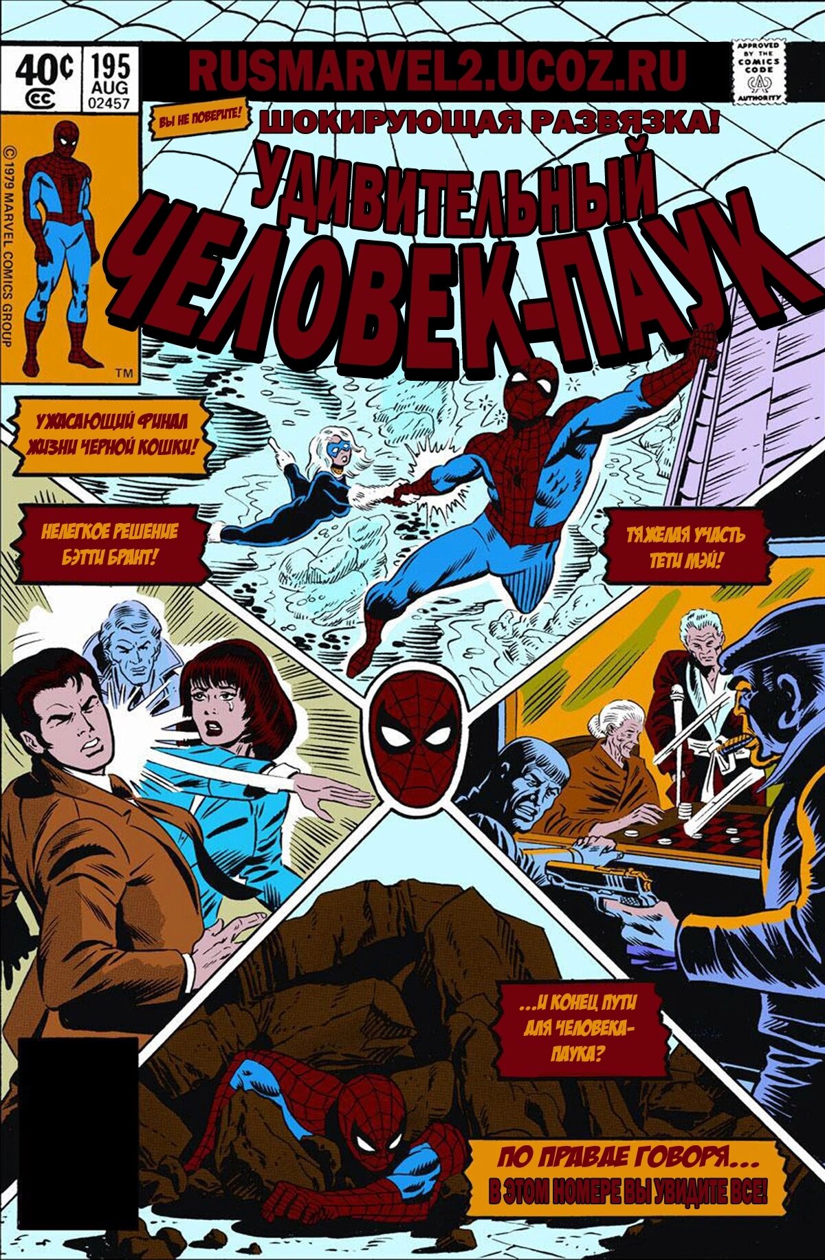 Read Удивительный Человек-Паук Manga Online