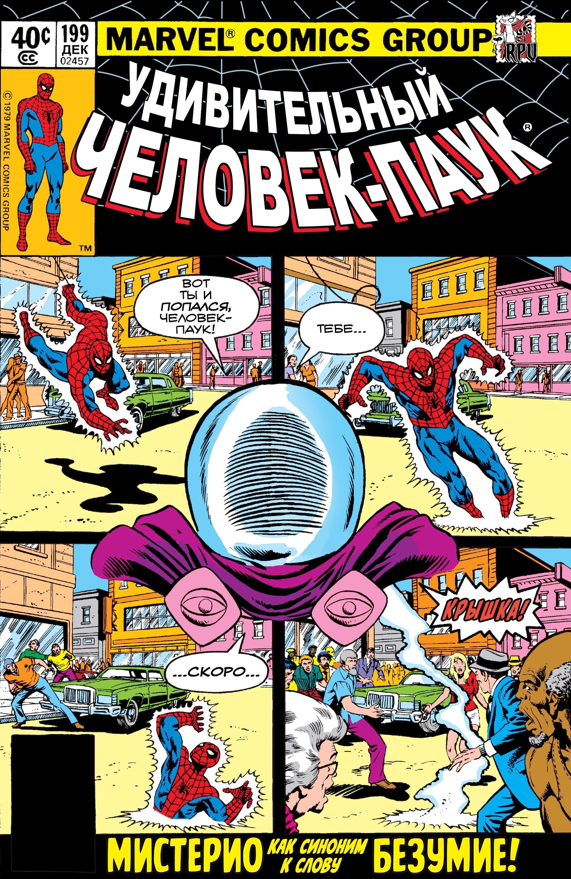 Read Удивительный Человек-Паук Manga Online
