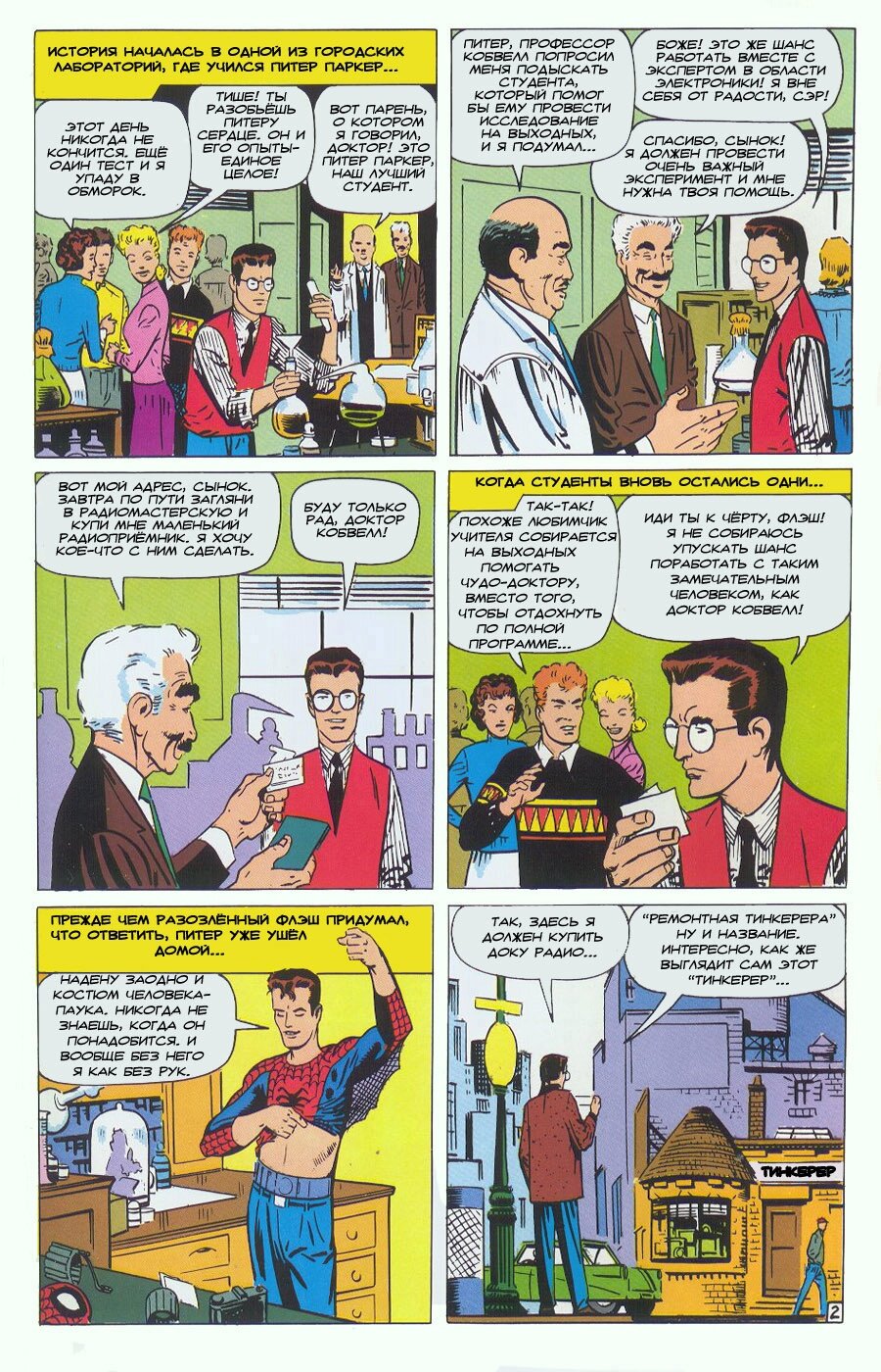 Read Удивительный Человек-Паук Manga Online