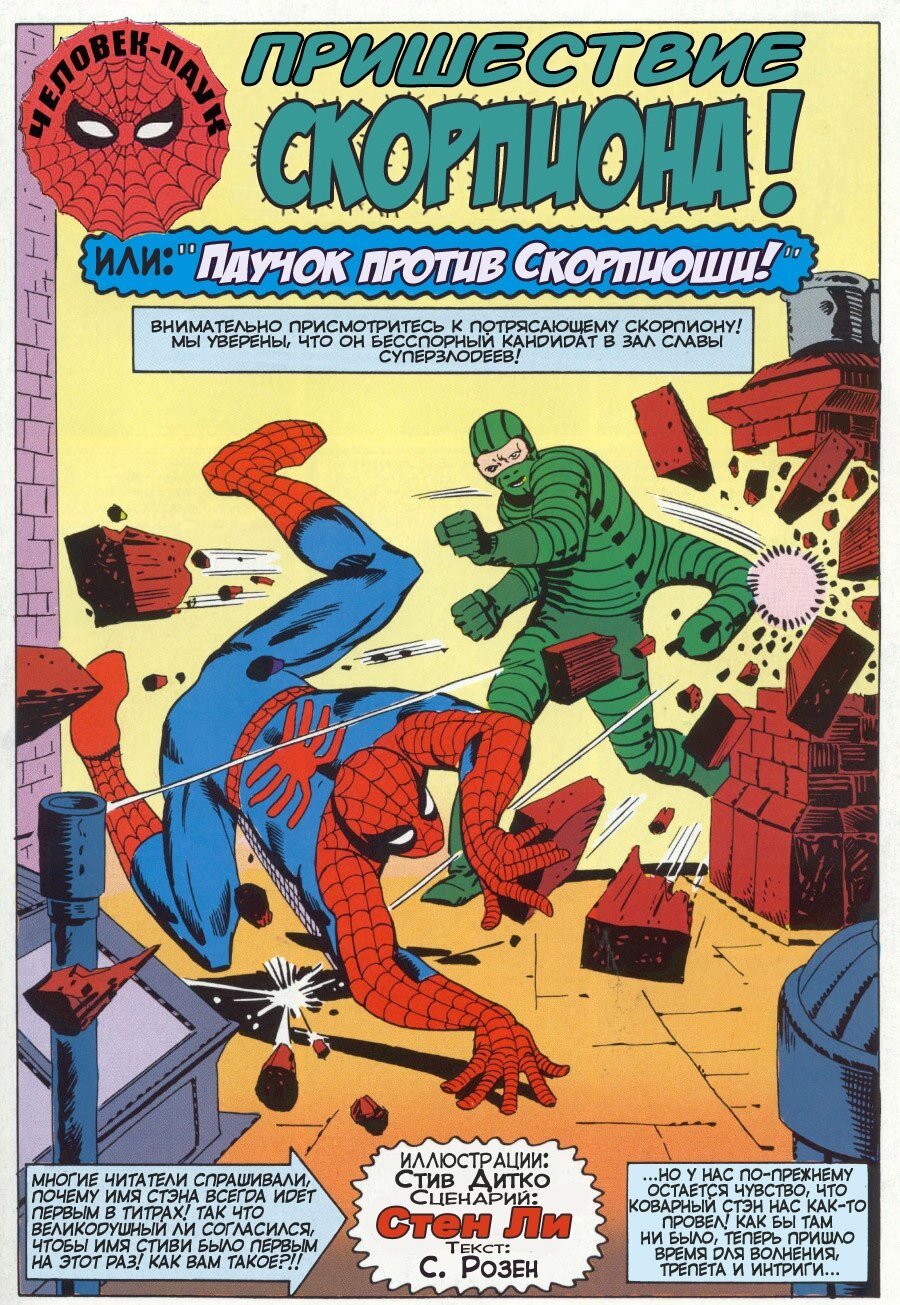 Read Удивительный Человек-Паук Manga Online