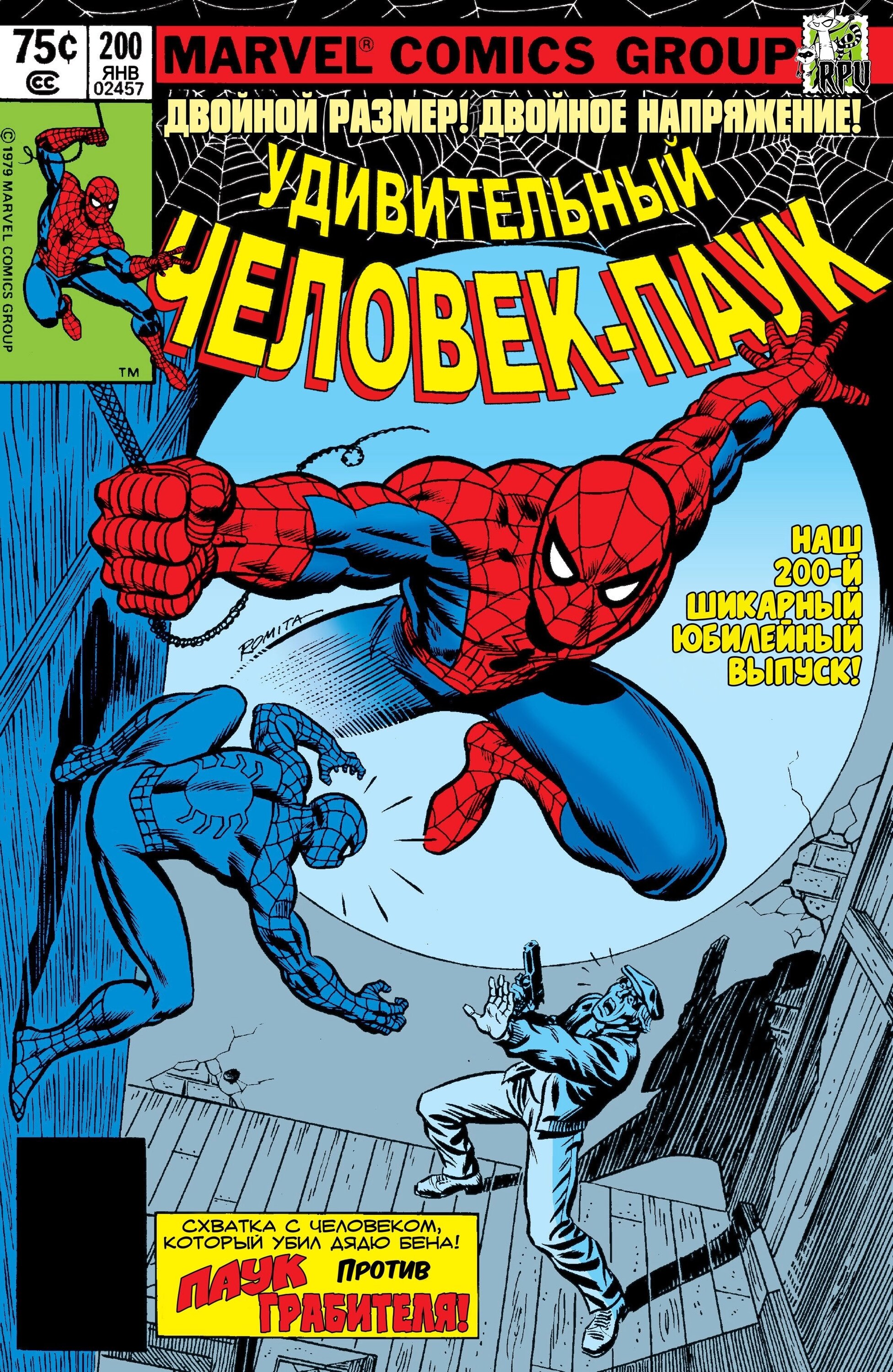 Read Удивительный Человек-Паук Manga Online
