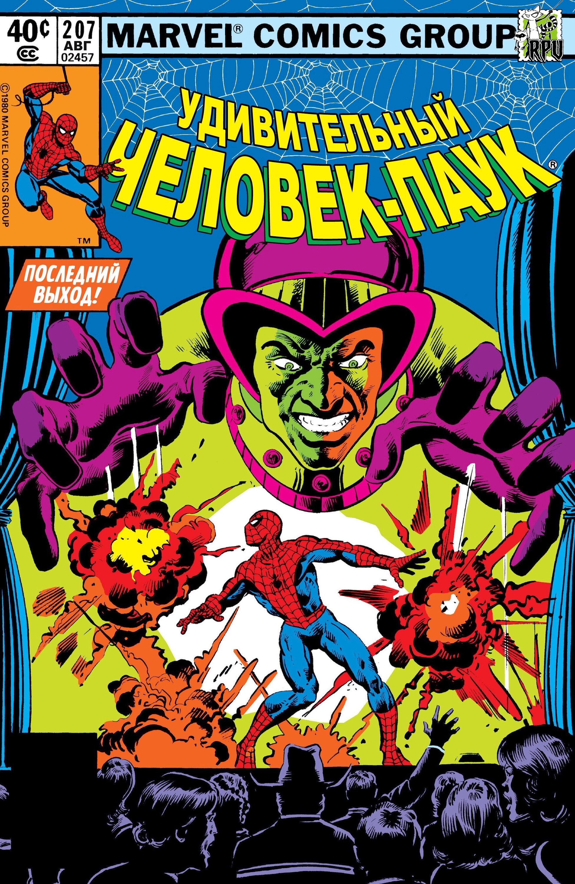 Read Удивительный Человек-Паук Manga Online