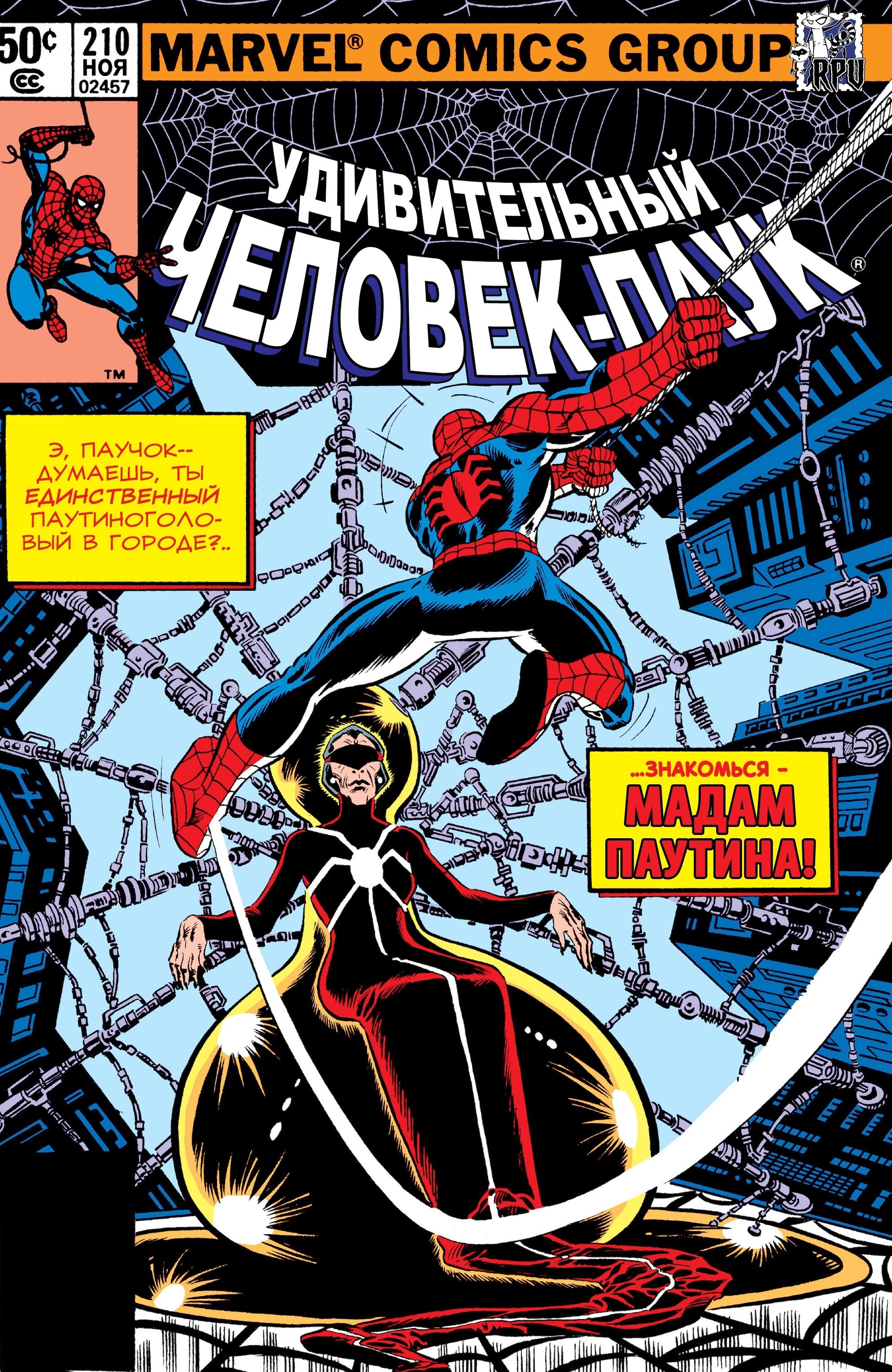 Read Удивительный Человек-Паук Manga Online