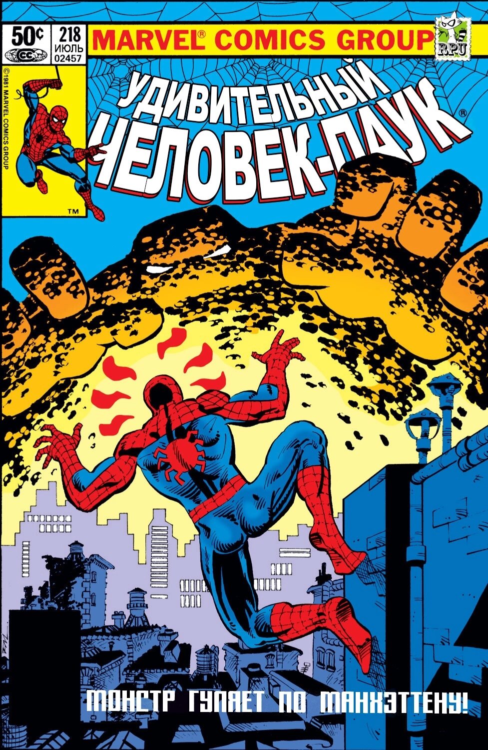 Read Удивительный Человек-Паук Manga Online