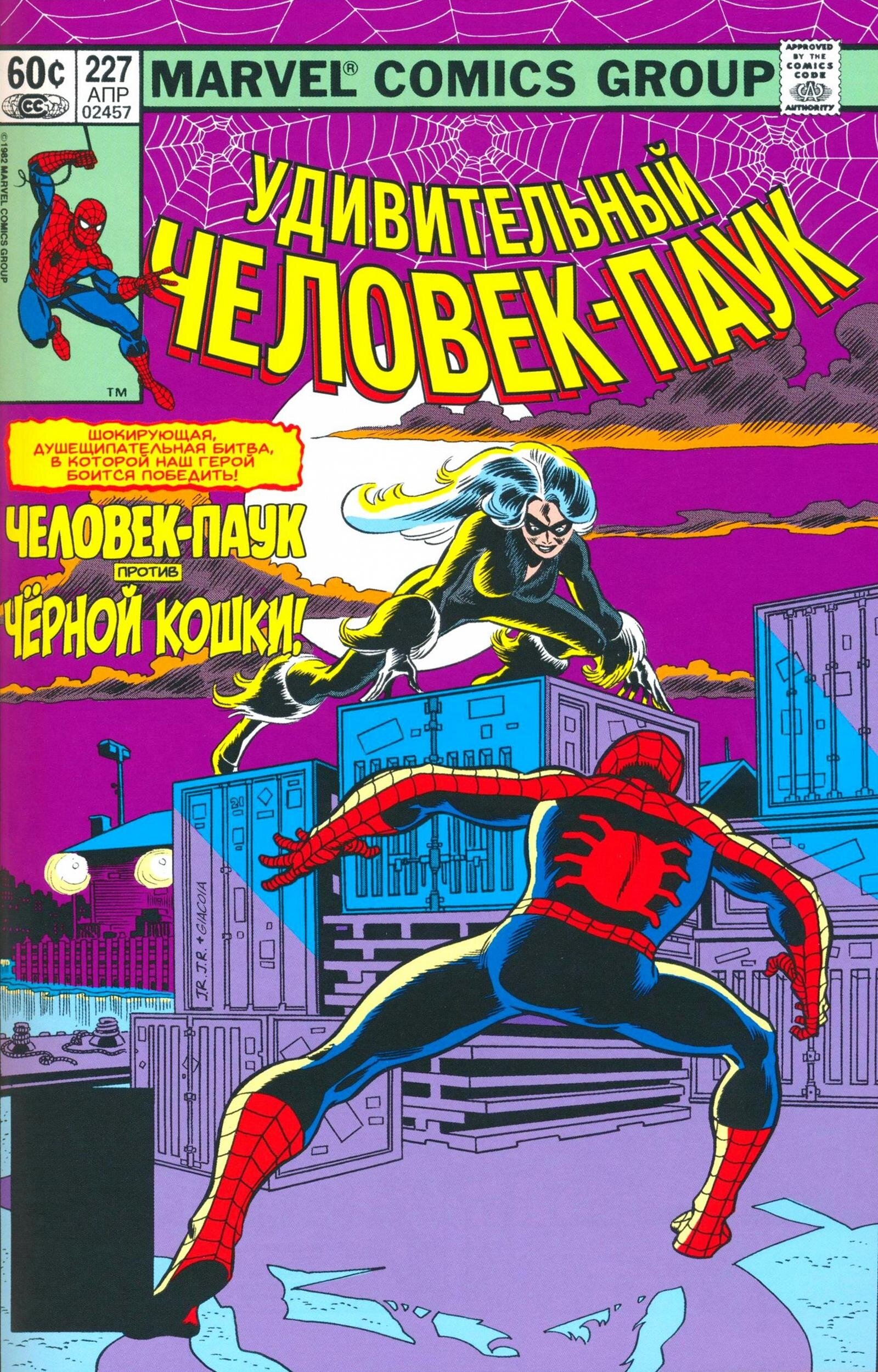 Read Удивительный Человек-Паук Manga Online