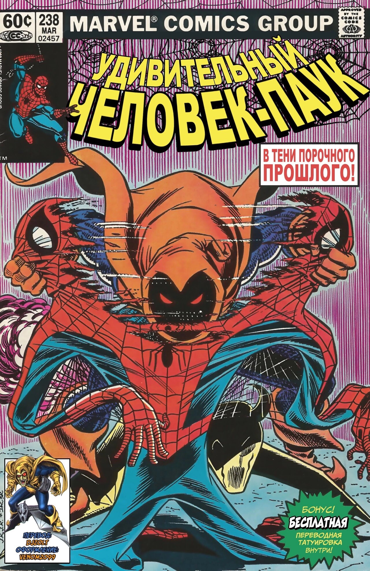 Read Удивительный Человек-Паук Manga Online
