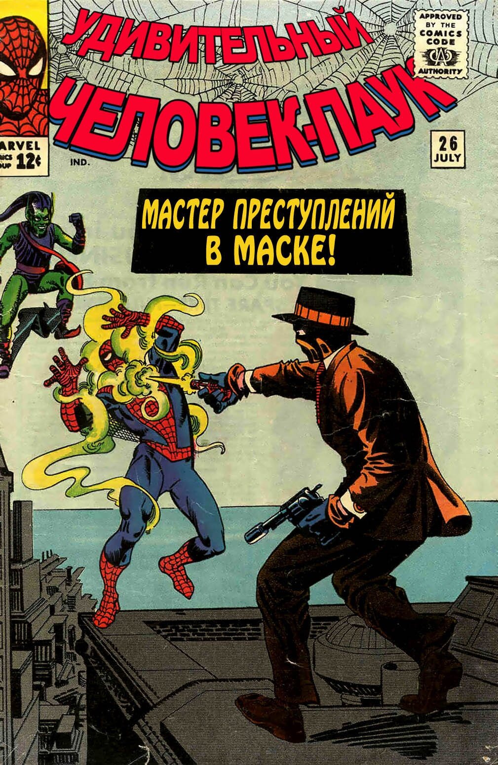 Read Удивительный Человек-Паук Manga Online