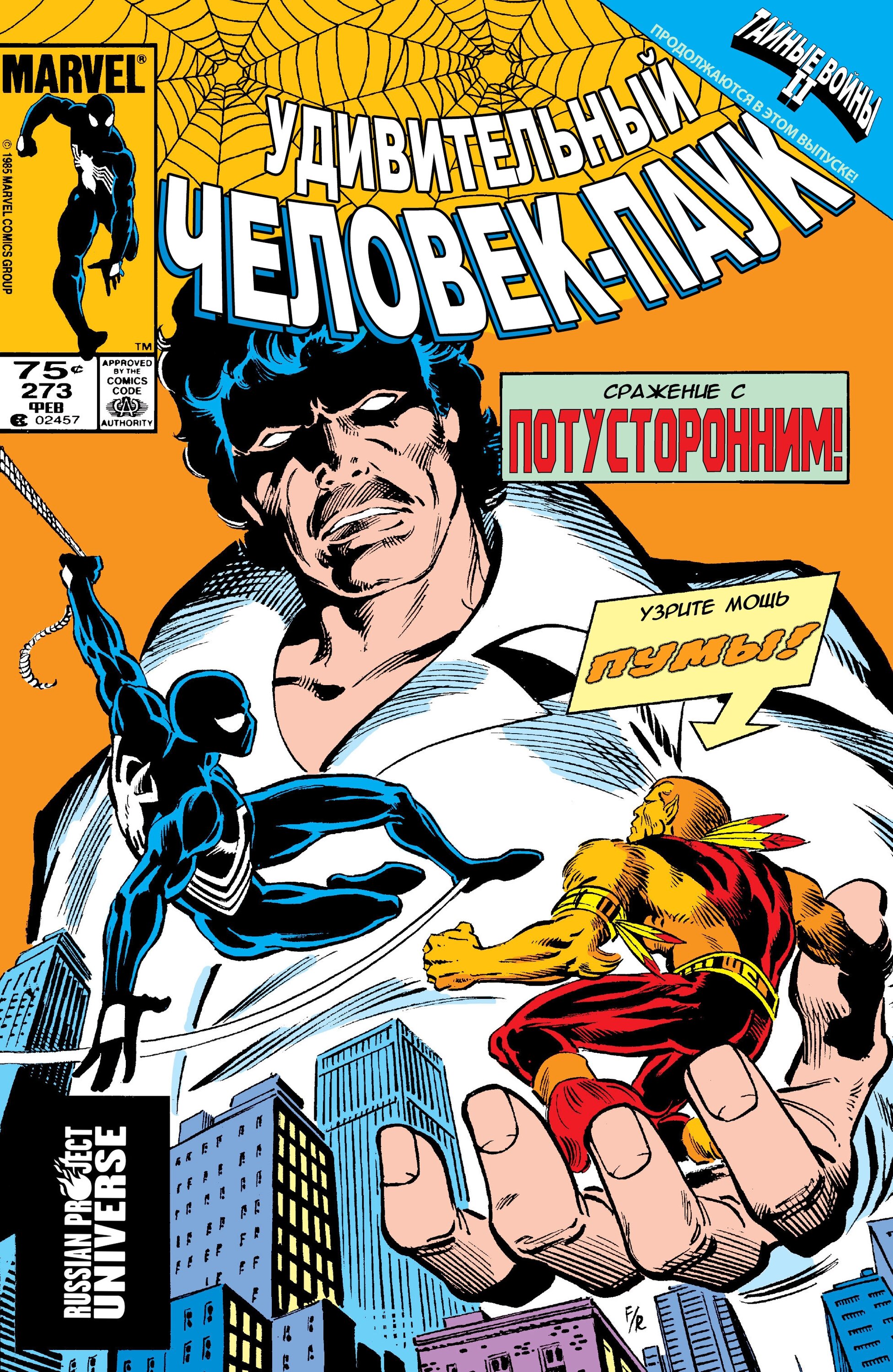 Read Удивительный Человек-Паук Manga Online