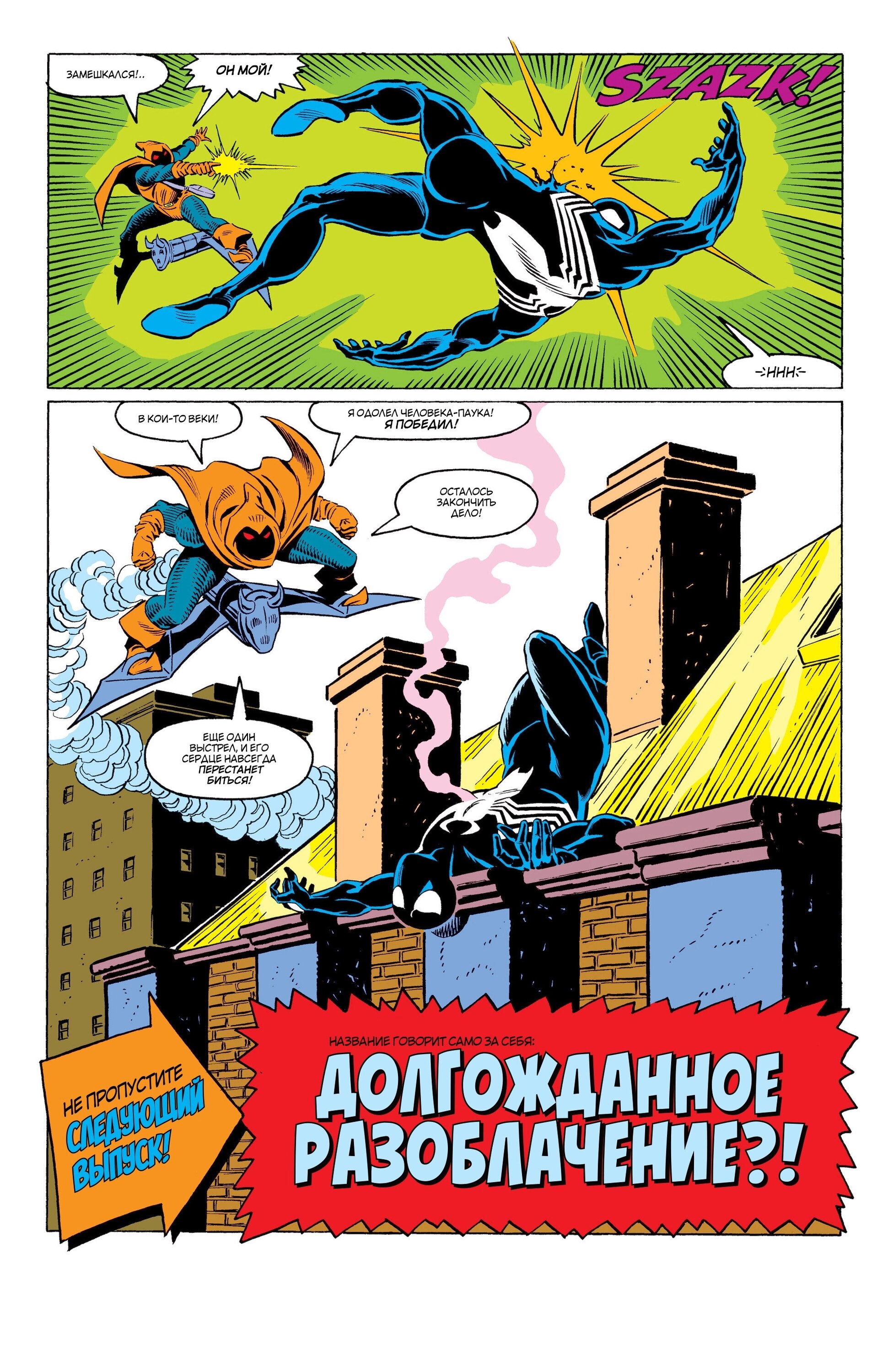 Read Удивительный Человек-Паук Manga Online