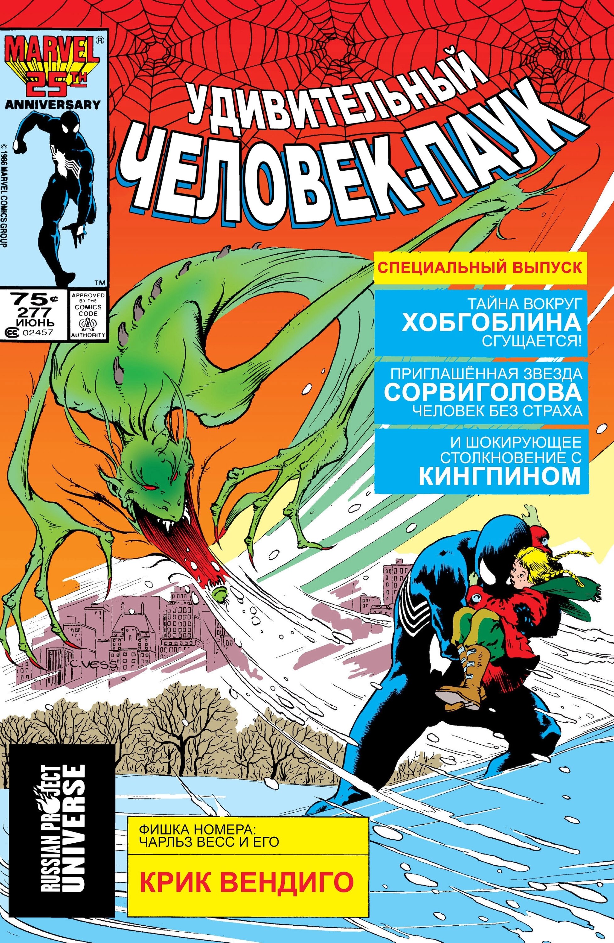 Read Удивительный Человек-Паук Manga Online