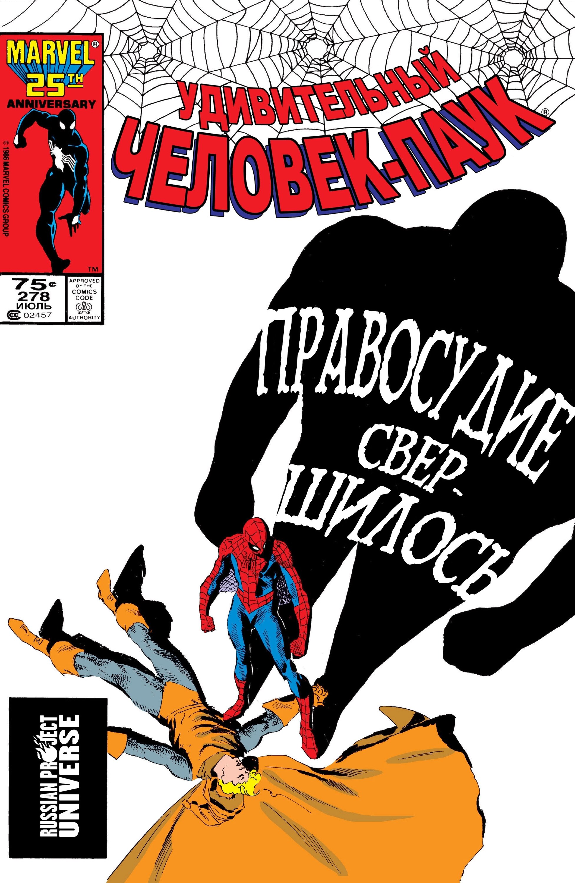 Read Удивительный Человек-Паук Manga Online