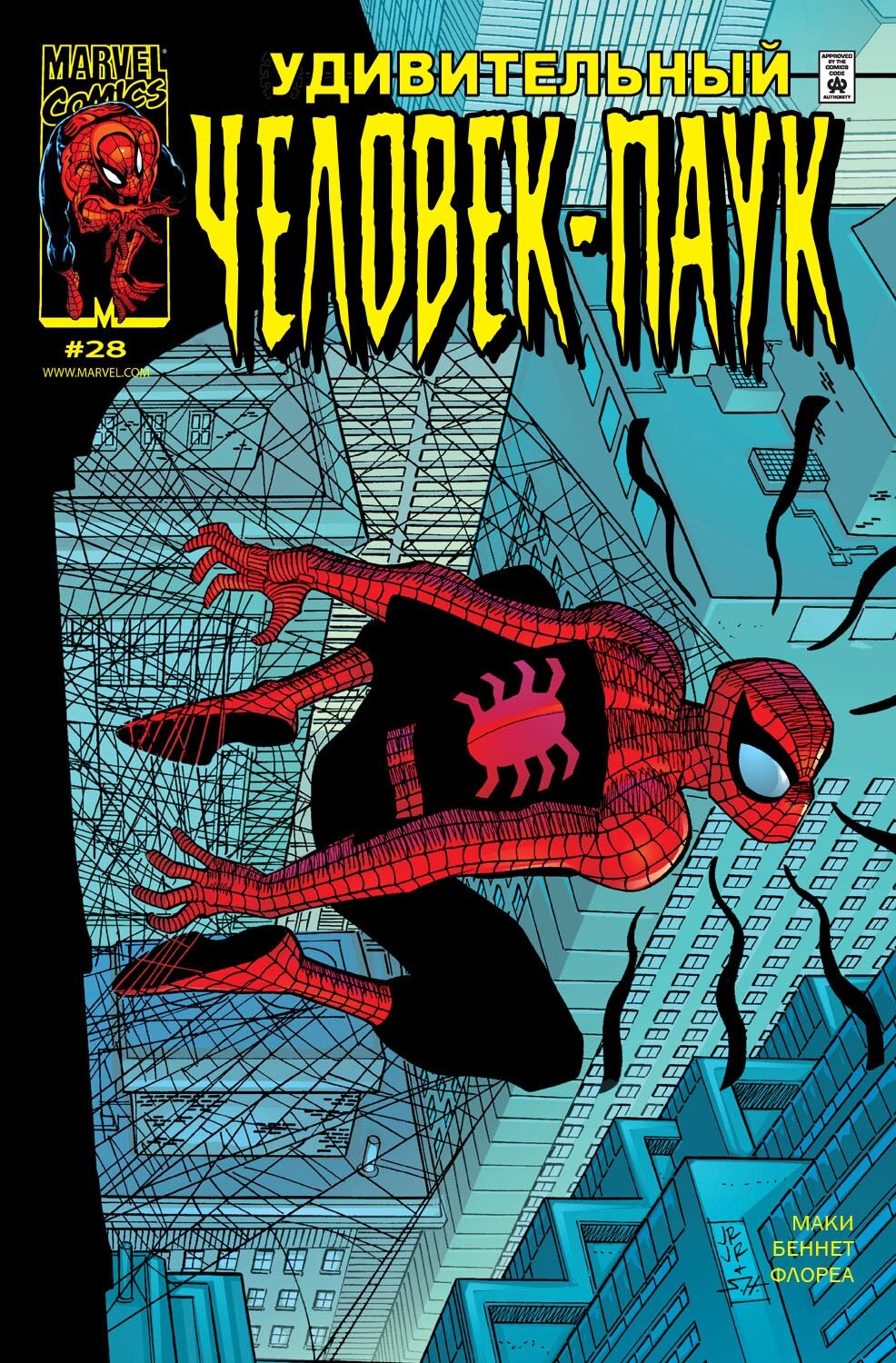 Read Удивительный Человек-Паук Manga Online