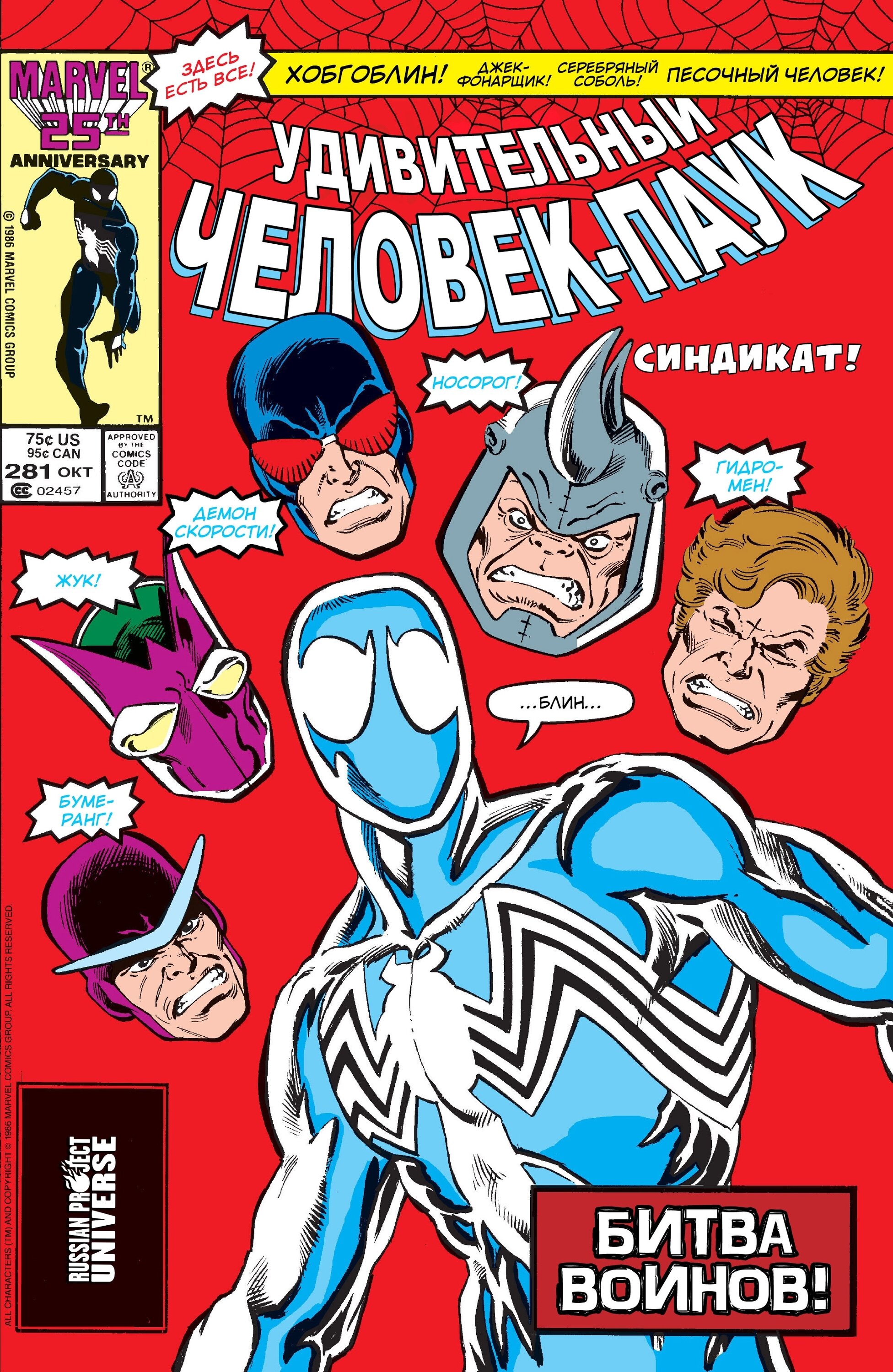 Read Удивительный Человек-Паук Manga Online