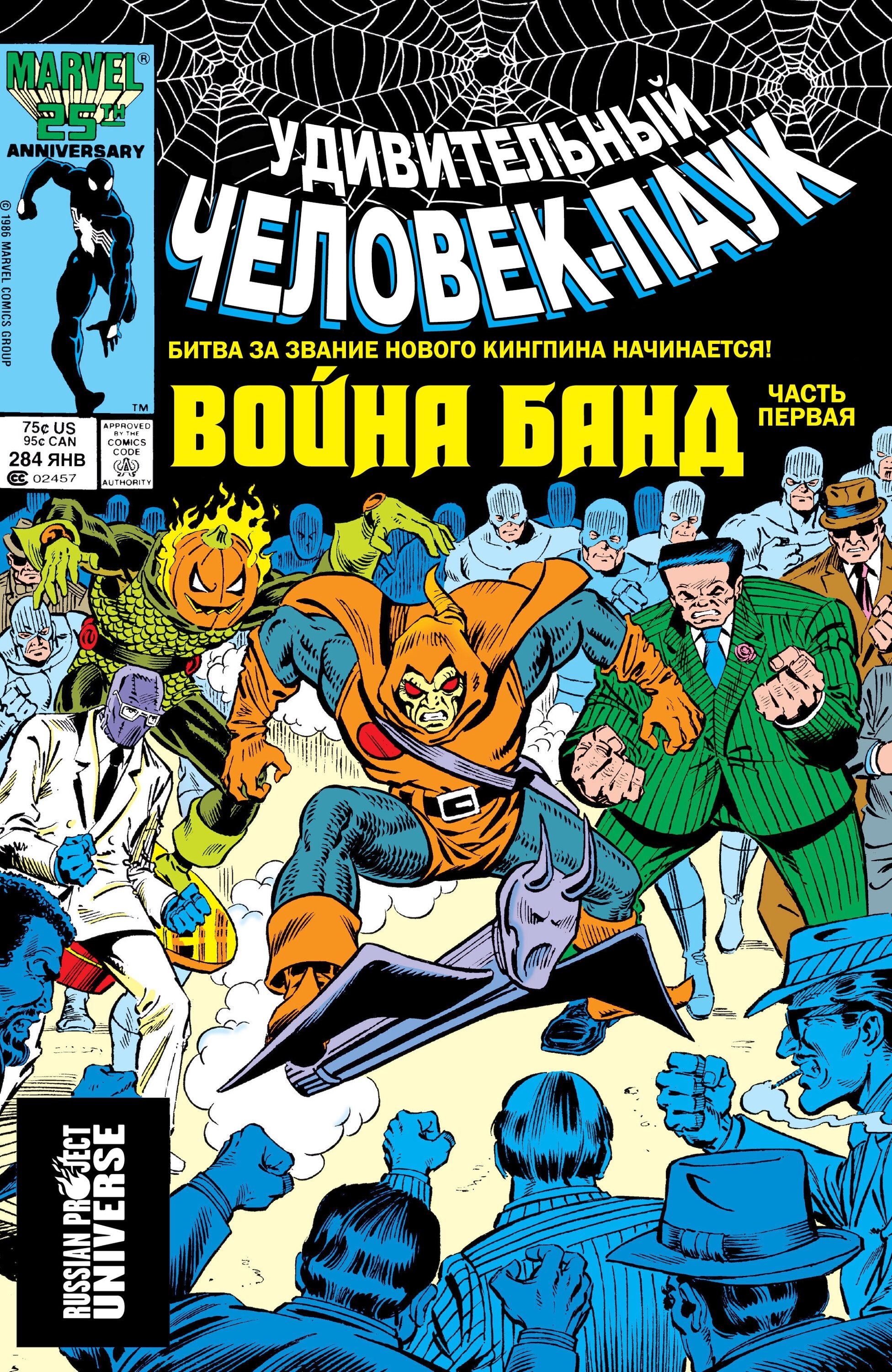 Read Удивительный Человек-Паук Manga Online