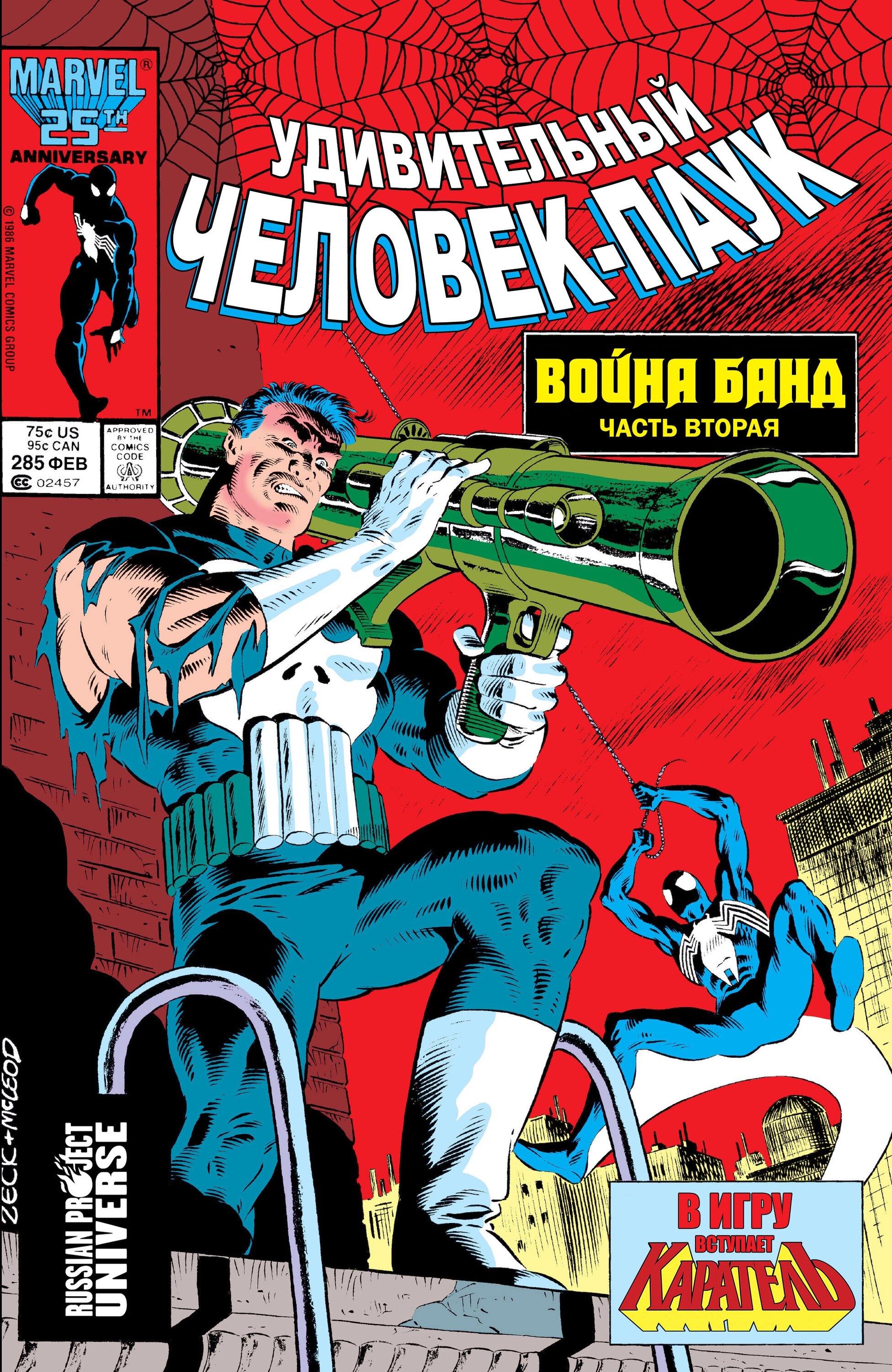 Read Удивительный Человек-Паук Manga Online