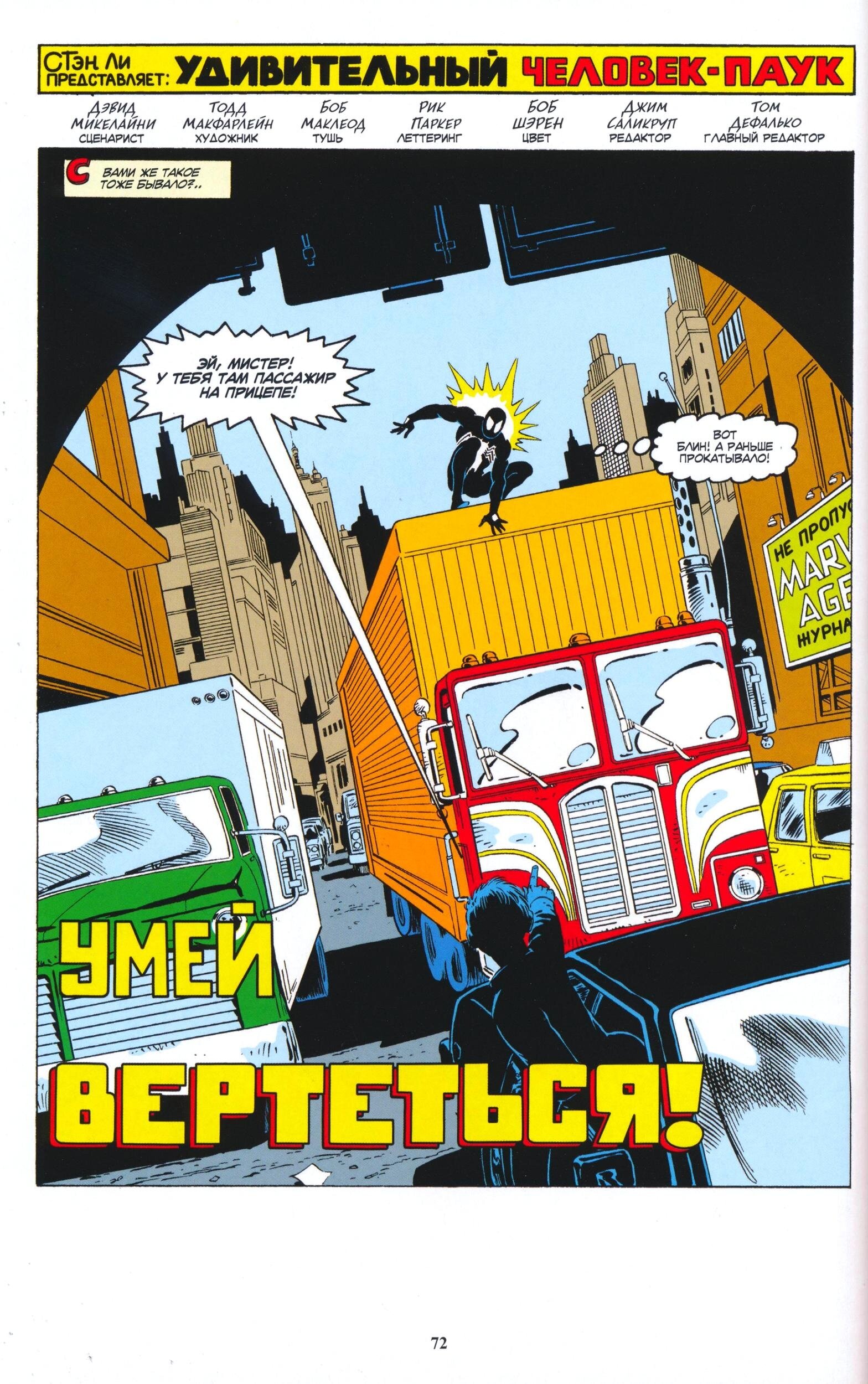 Read Удивительный Человек-Паук Manga Online