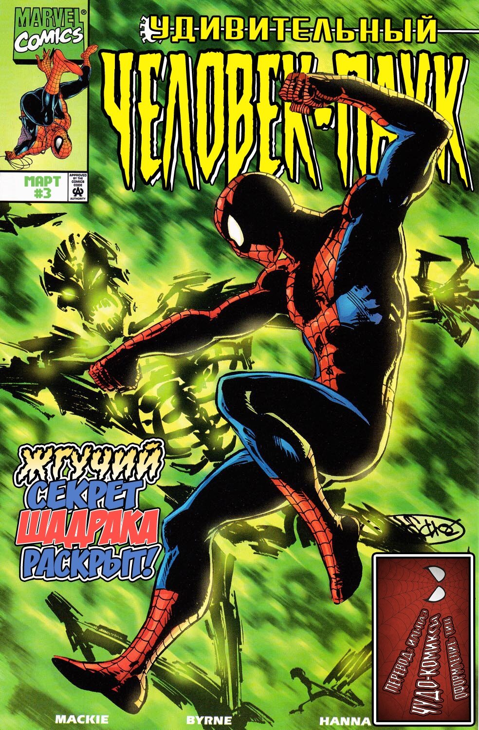 Read Удивительный Человек-Паук Manga Online