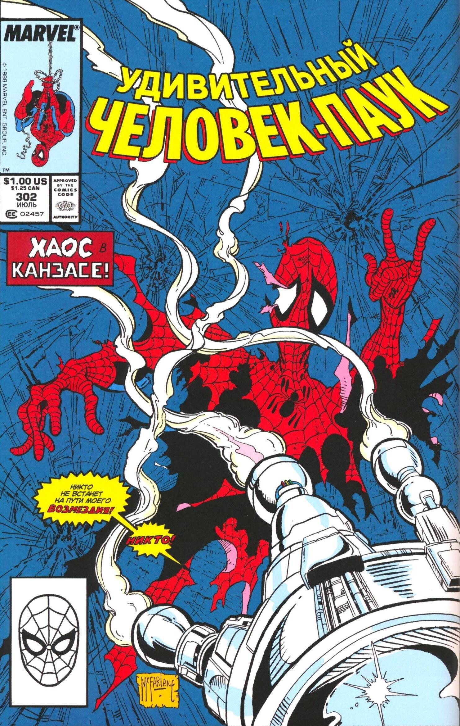 Read Удивительный Человек-Паук Manga Online
